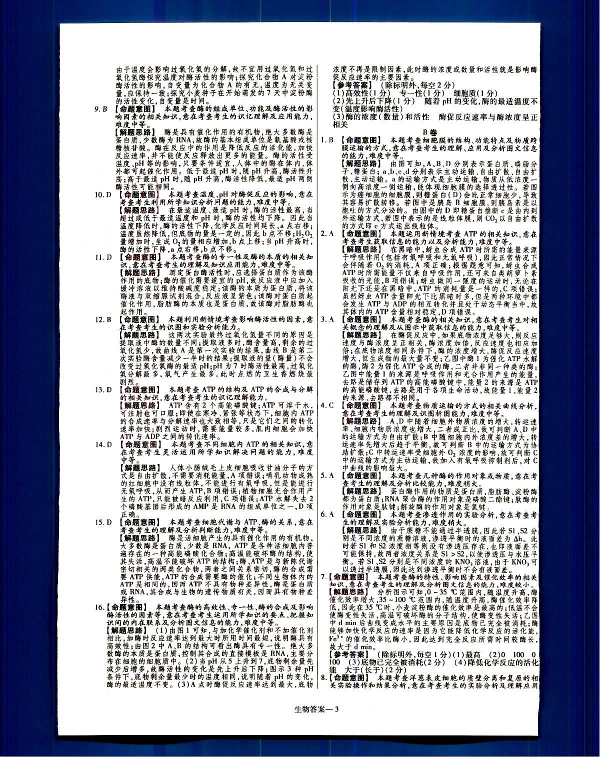 金考卷特快專遞-2015高考專題沖關(guān)訓(xùn)練-第3期-生物新疆青少年出版社 第1部分 [3]