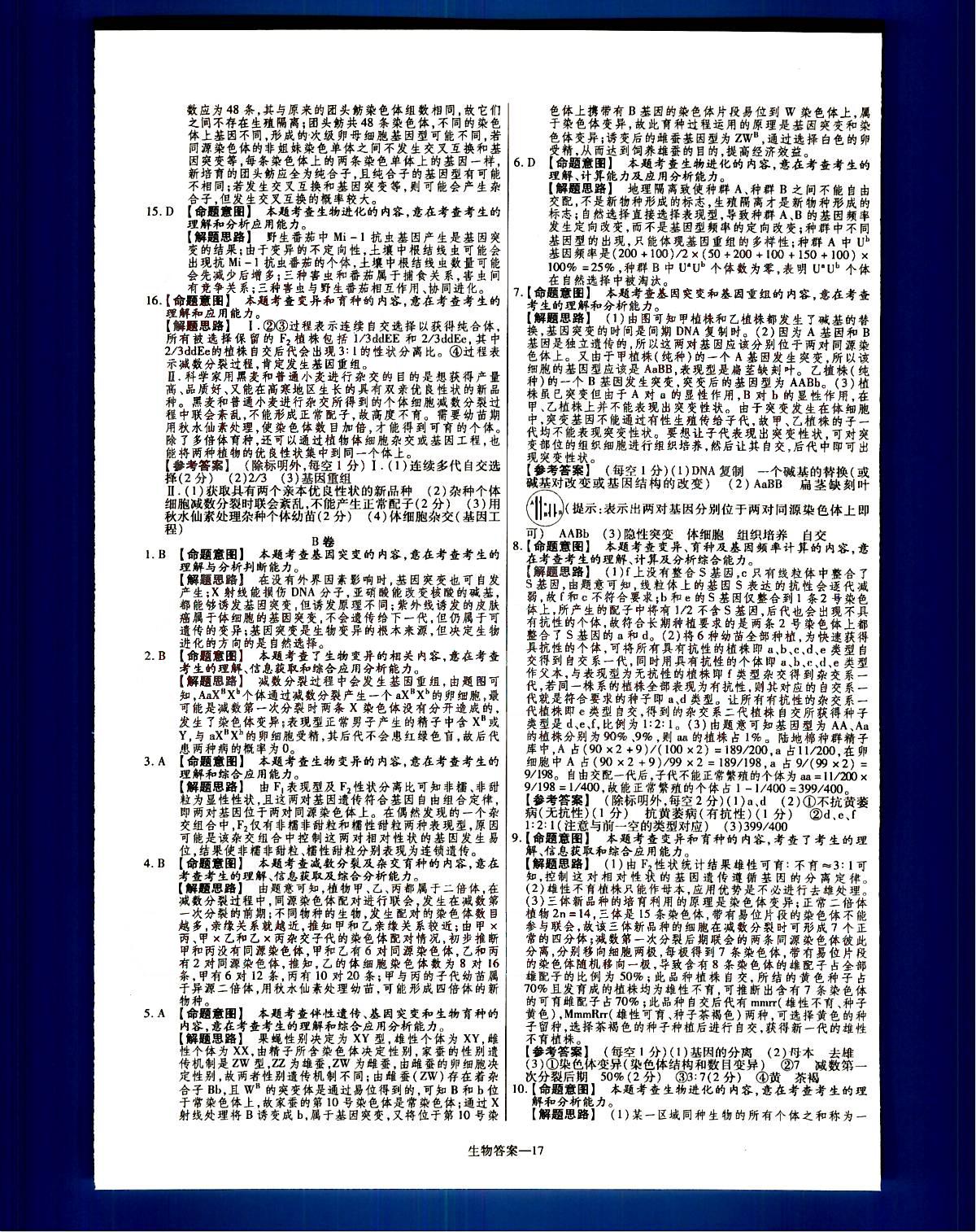 金考卷特快專遞-2015高考專題沖關(guān)訓(xùn)練-第3期-生物新疆青少年出版社 第4部分 [2]