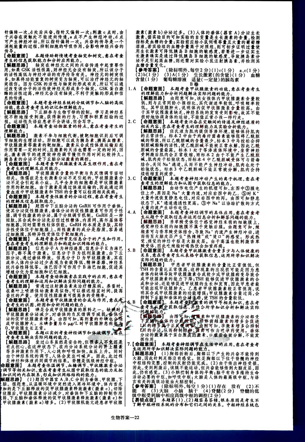 金考卷特快專遞-2015高考專題沖關(guān)訓(xùn)練-第3期-生物新疆青少年出版社 第5部分 [2]