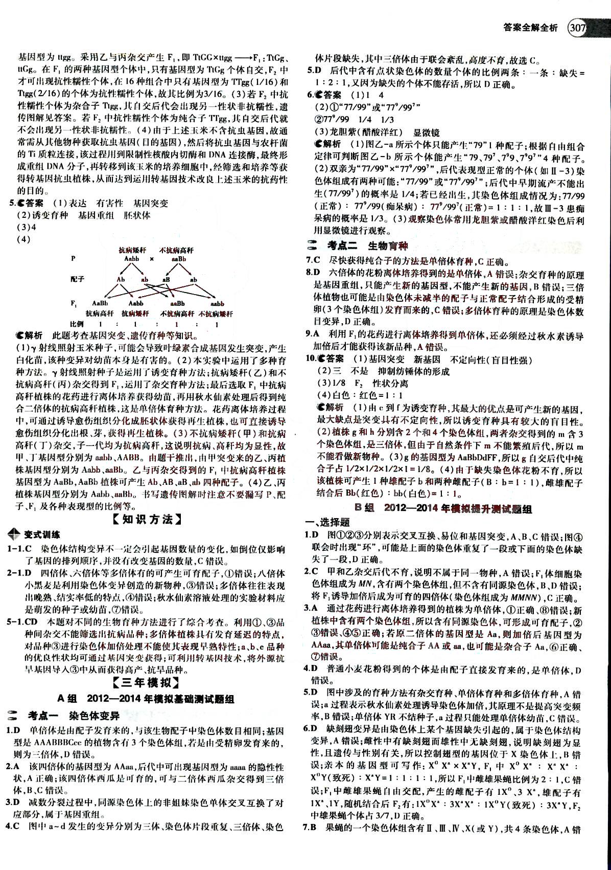 2015五年高考三年模拟-高考生物-A版教育科学出版社 第6部分 [4]