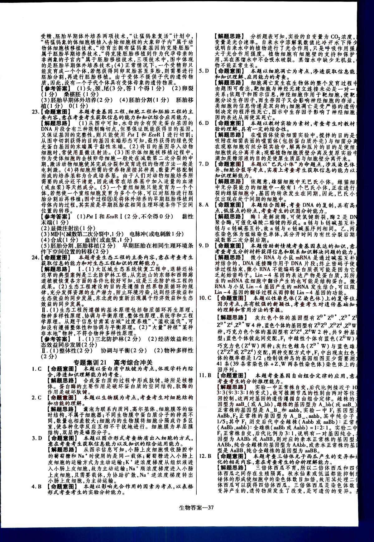 金考卷特快專遞-2015高考專題沖關(guān)訓(xùn)練-第3期-生物新疆青少年出版社 第8部分 [2]