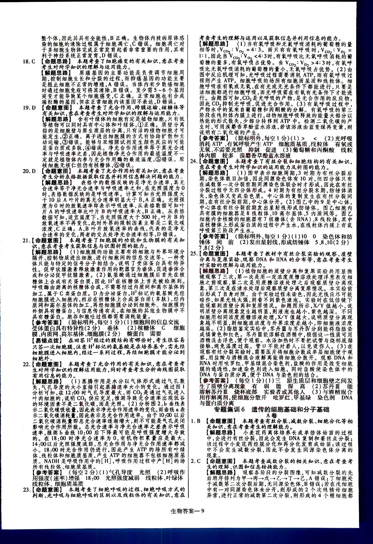 金考卷特快專遞-2015高考專題沖關(guān)訓(xùn)練-第3期-生物新疆青少年出版社 第2部分 [4]