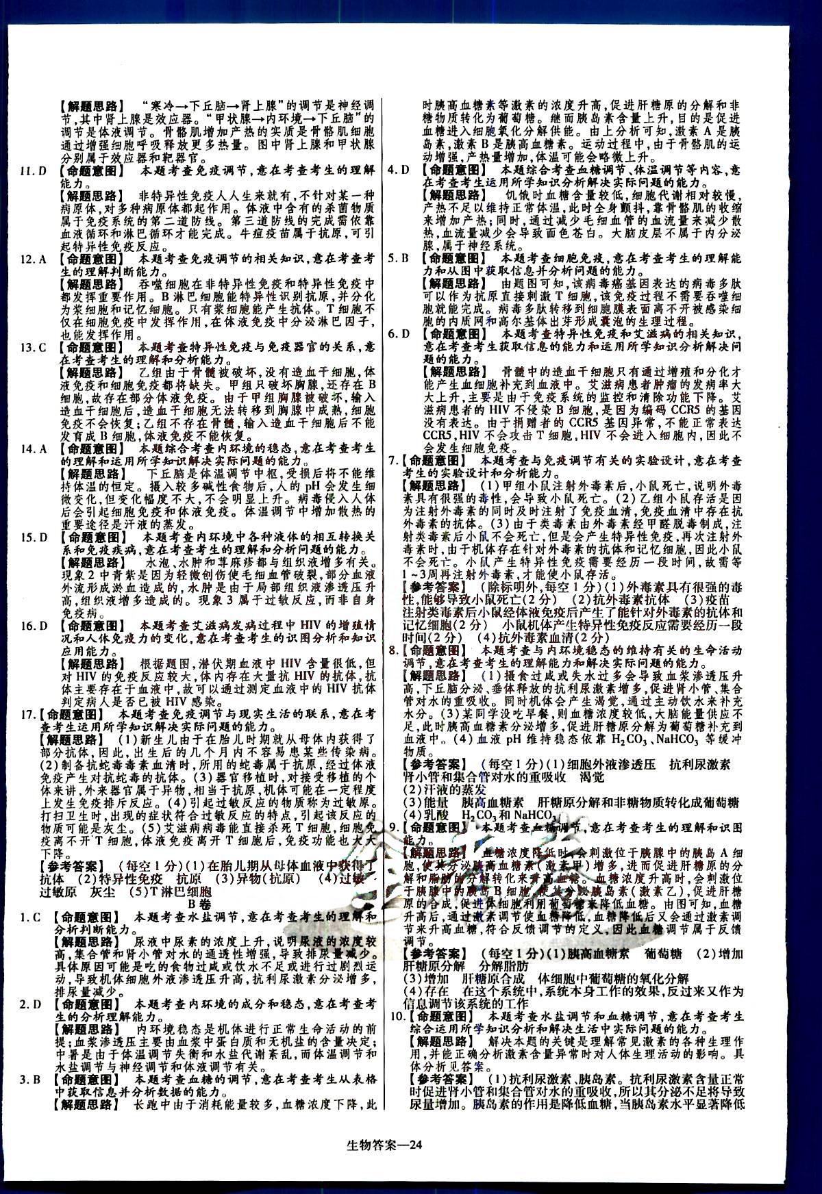 金考卷特快專遞-2015高考專題沖關(guān)訓(xùn)練-第3期-生物新疆青少年出版社 第5部分 [4]