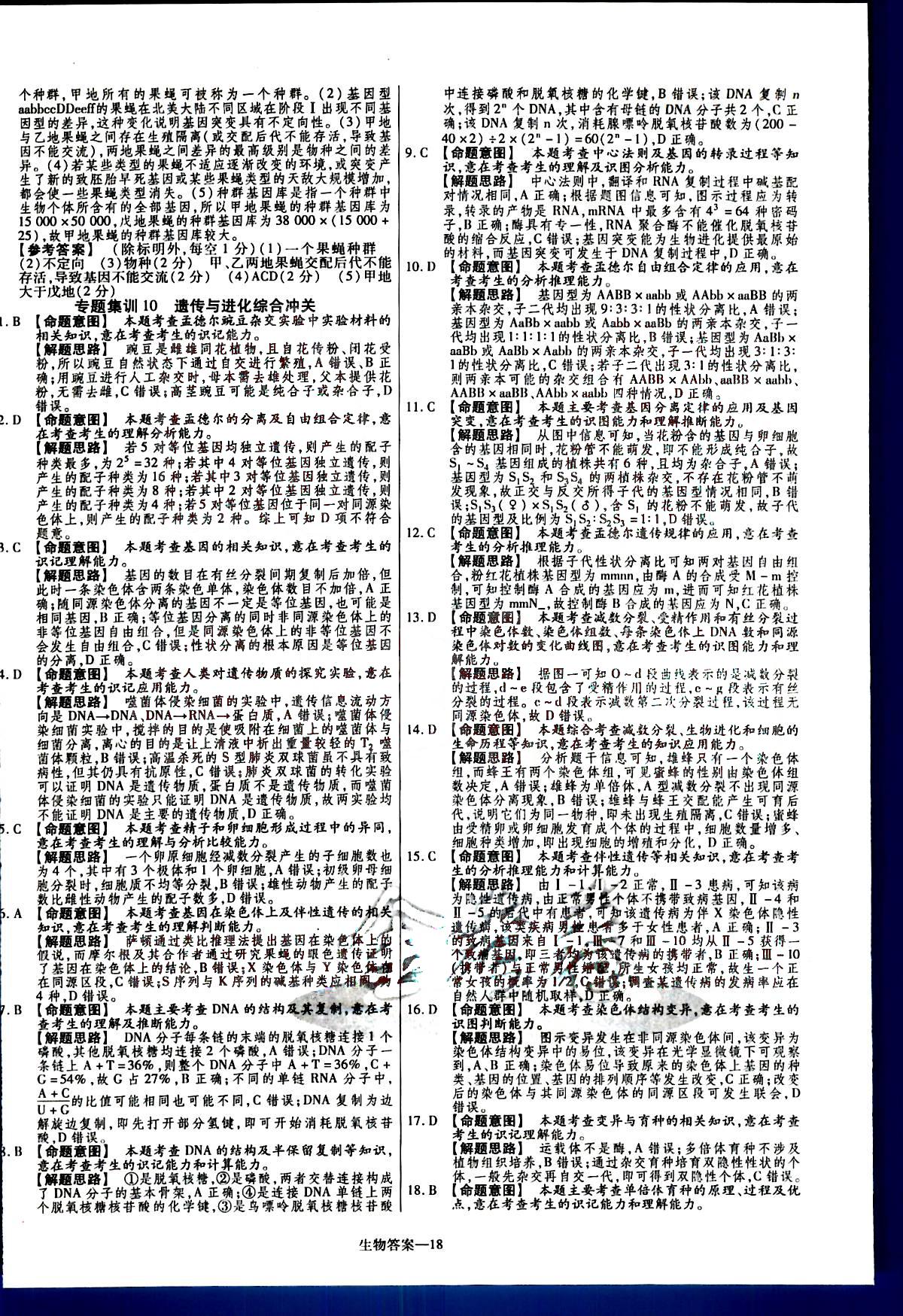 金考卷特快專遞-2015高考專題沖關訓練-第3期-生物新疆青少年出版社 第4部分 [3]