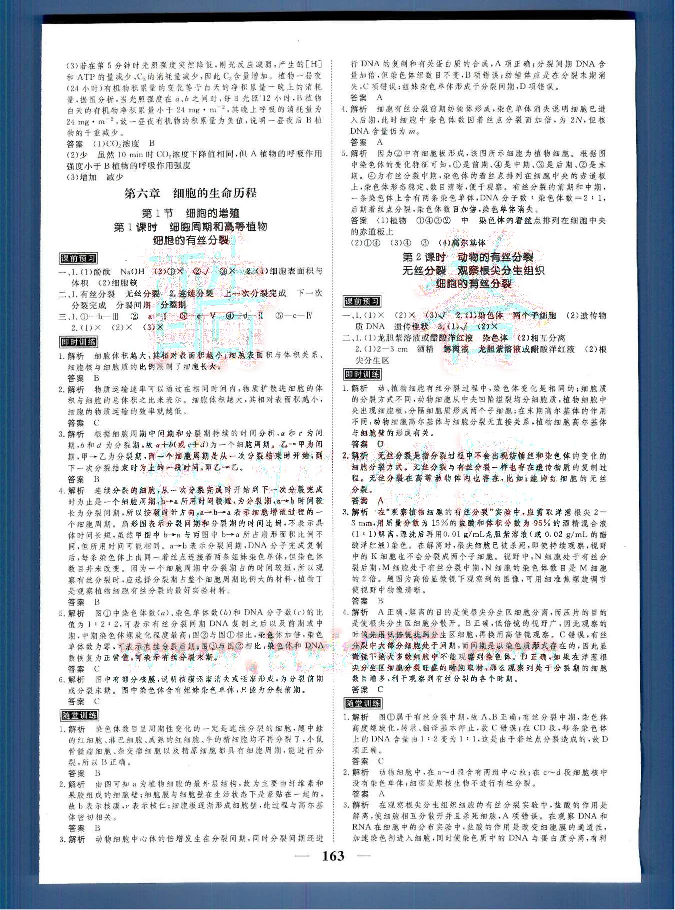 高考調(diào)研2014 衡水重點中學(xué)同步精講精練新課標(biāo)生物必修1河北教育出版社 第3部分 [1]