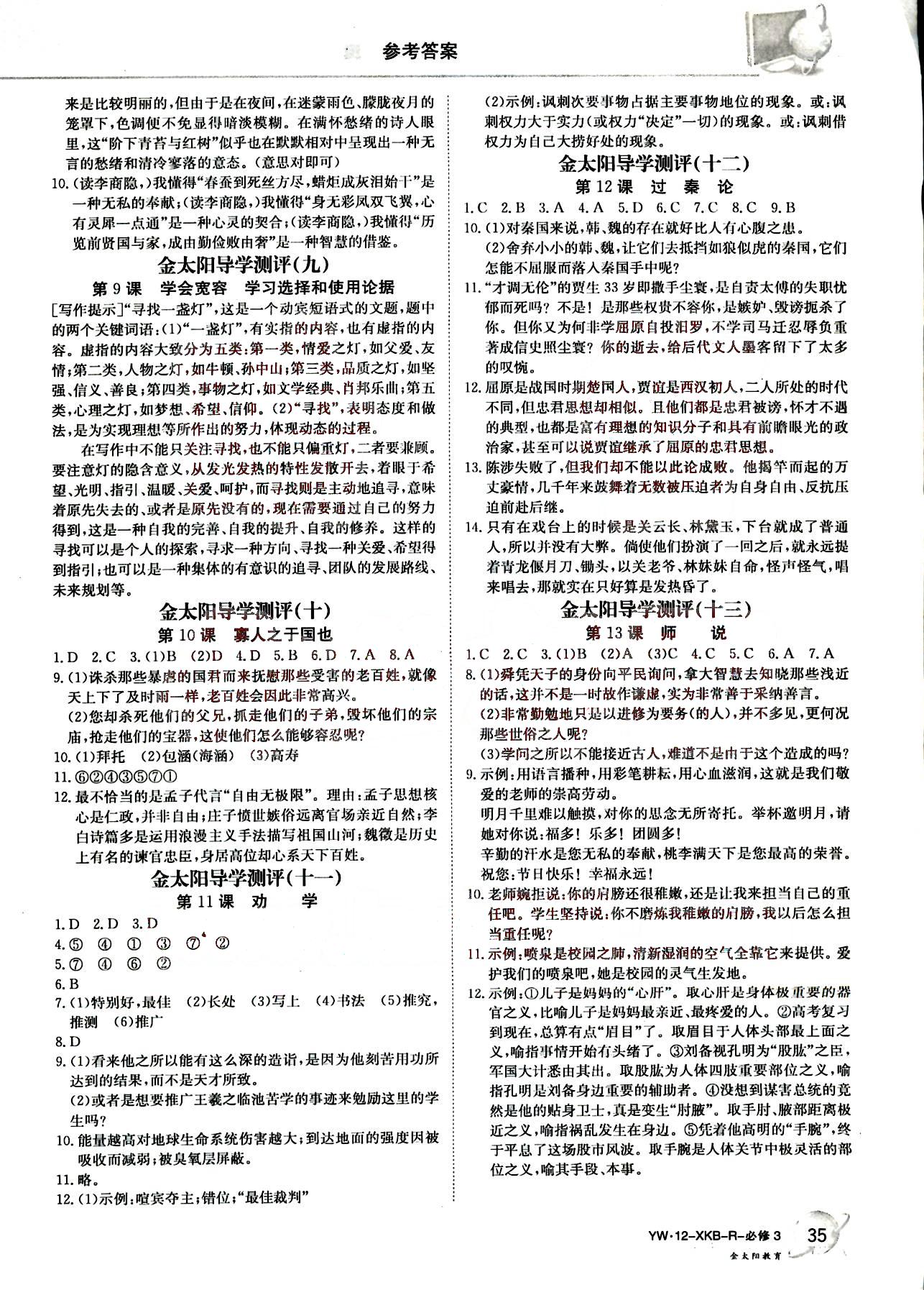 金太陽導(dǎo)學(xué)測評-金太陽固學(xué)案-生物-必修2吉林文史出版社 第1部分 [3]