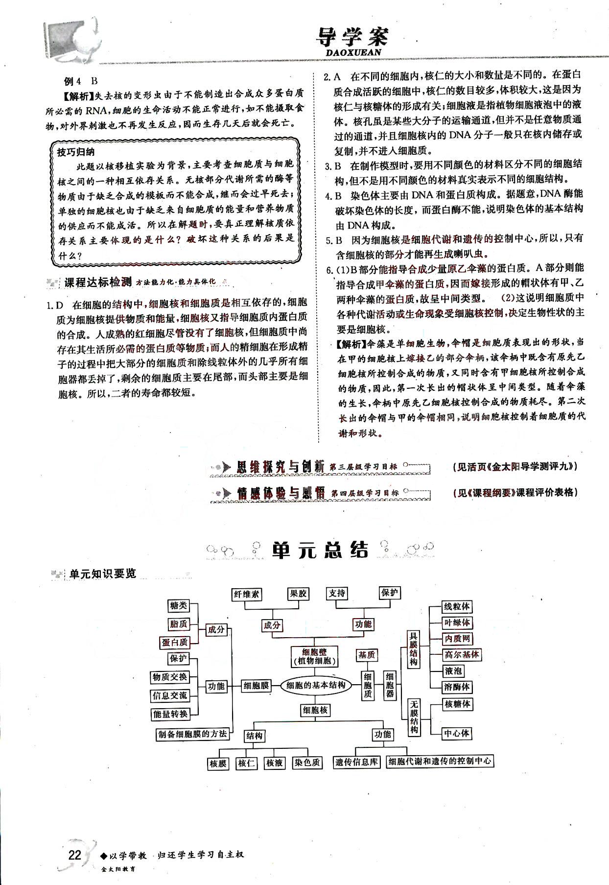 金太陽導學案-生物-必修1吉林文史出版社 第4部分 [5]