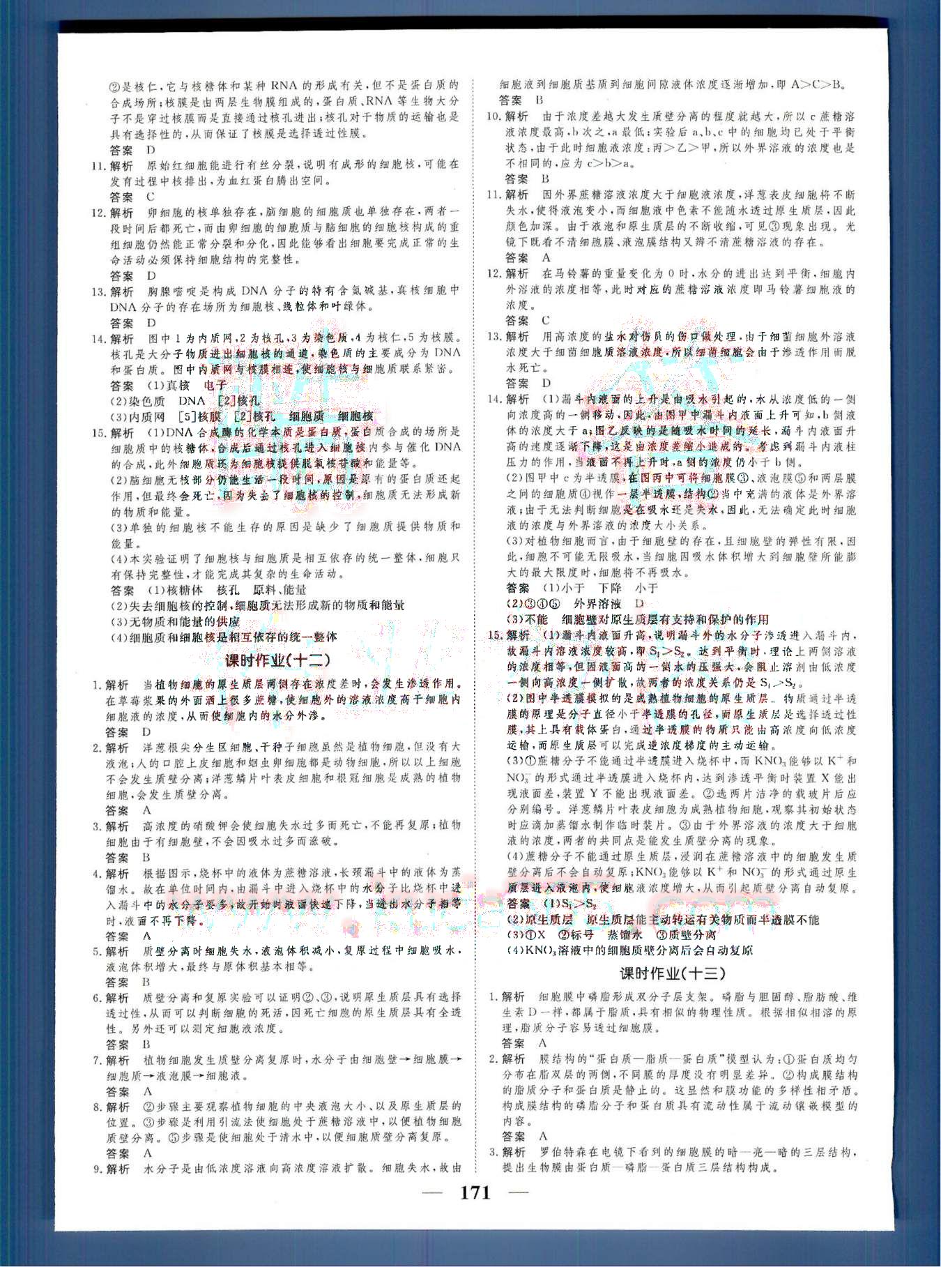 高考調(diào)研2014 衡水重點中學(xué)同步精講精練新課標(biāo)生物必修1河北教育出版社 第4部分 [4]