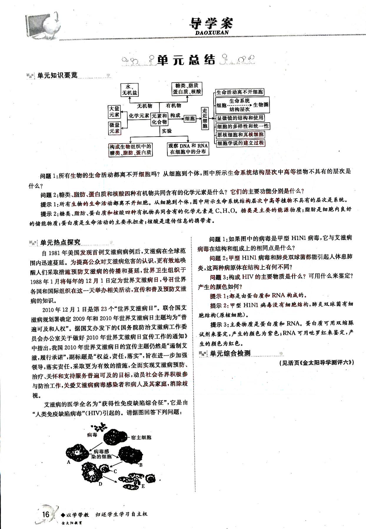 金太陽(yáng)導(dǎo)學(xué)案-生物-必修1吉林文史出版社 第3部分 [4]