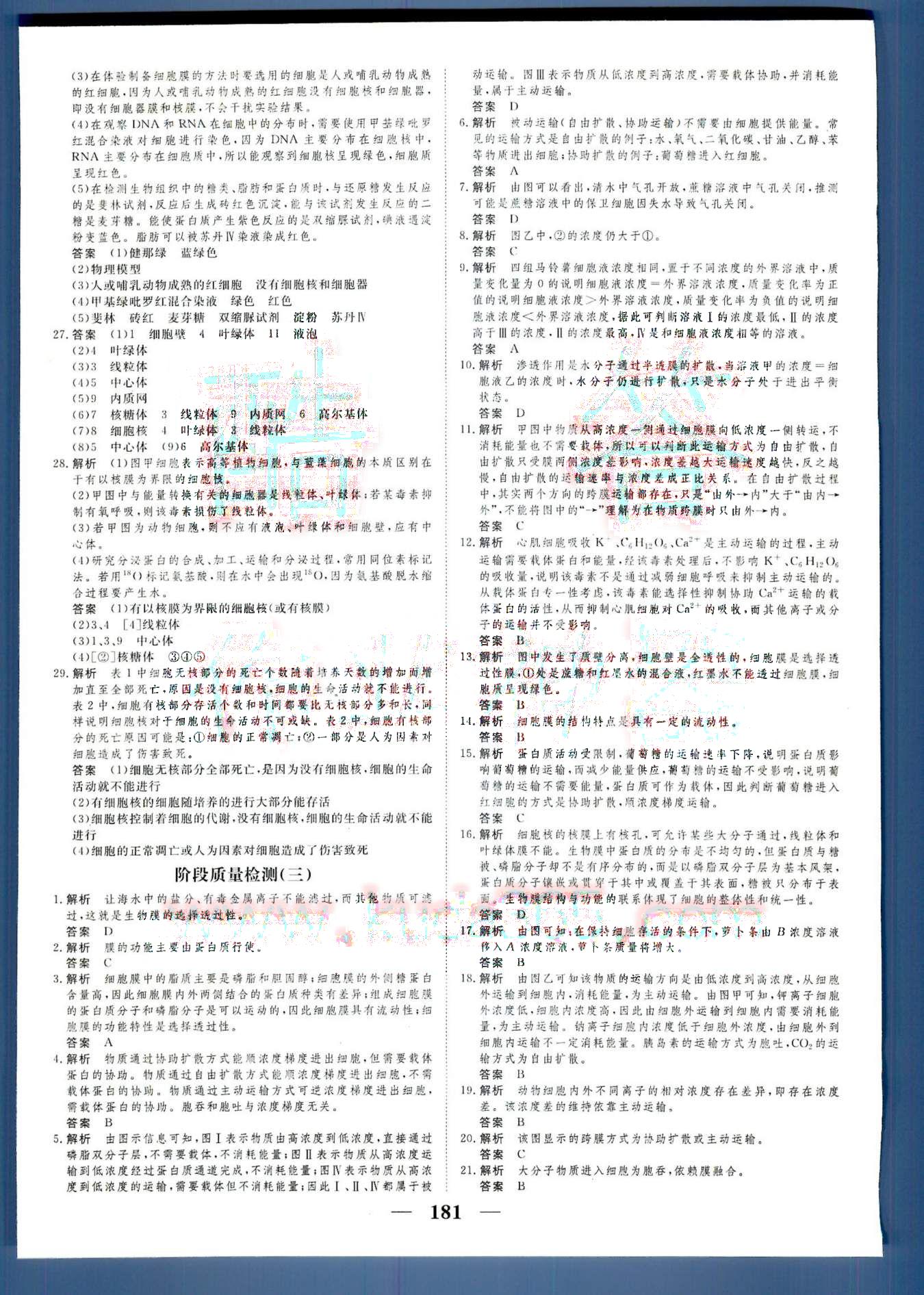 高考調(diào)研2014 衡水重點中學同步精講精練新課標生物必修1河北教育出版社 第6部分 [4]