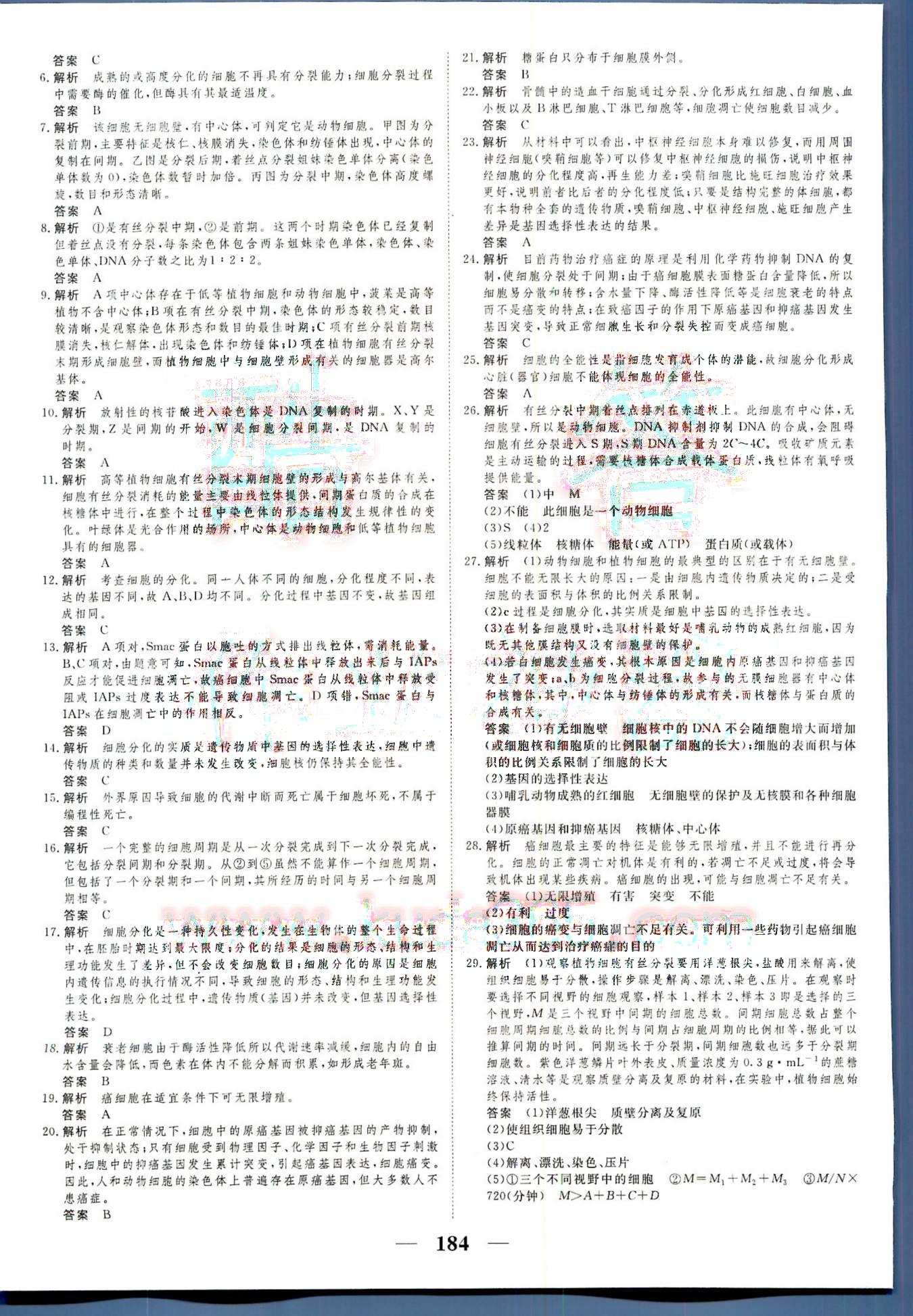 高考調(diào)研2014 衡水重點中學(xué)同步精講精練新課標(biāo)生物必修1河北教育出版社 第7部分 [2]