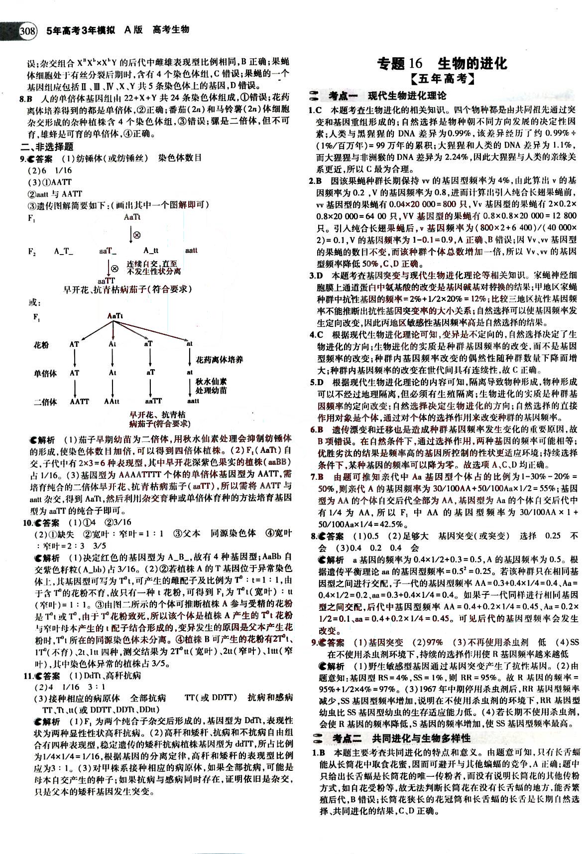 2015五年高考三年模擬-高考生物-題組訓(xùn)練-A版教育科學(xué)出版社 第6部分 [5]