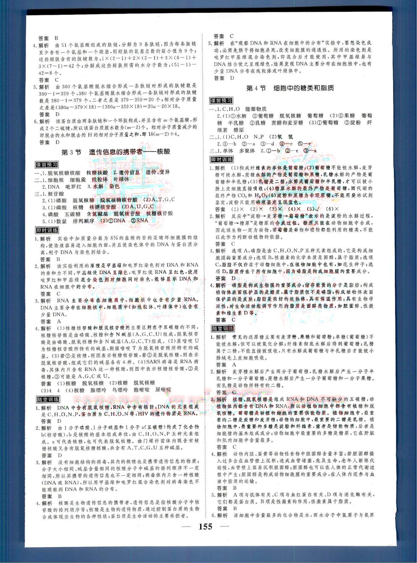 高考調研2014 衡水重點中學同步精講精練新課標生物必修1河北教育出版社 第1部分 [3]