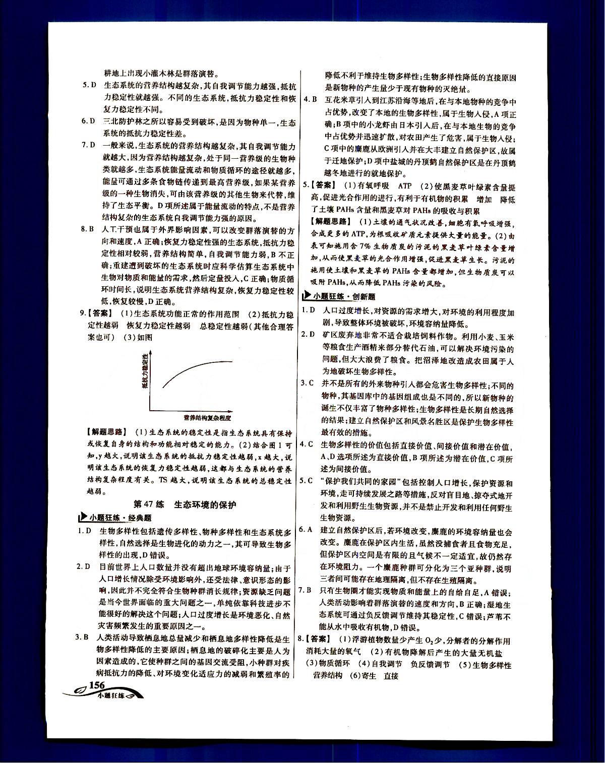 金考卷高考命題新動(dòng)向-小題狂練-生物新疆青少年出版社 第8部分 [1]