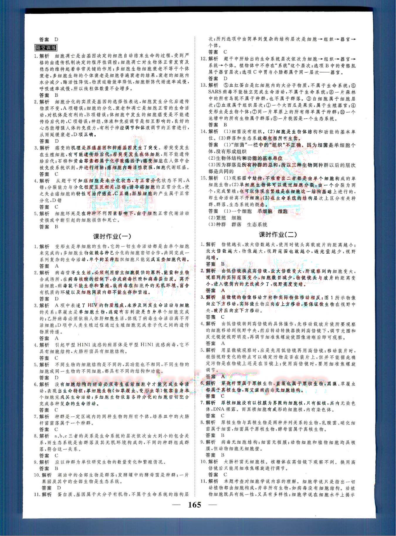 高考調(diào)研2014 衡水重點中學同步精講精練新課標生物必修1河北教育出版社 第3部分 [3]