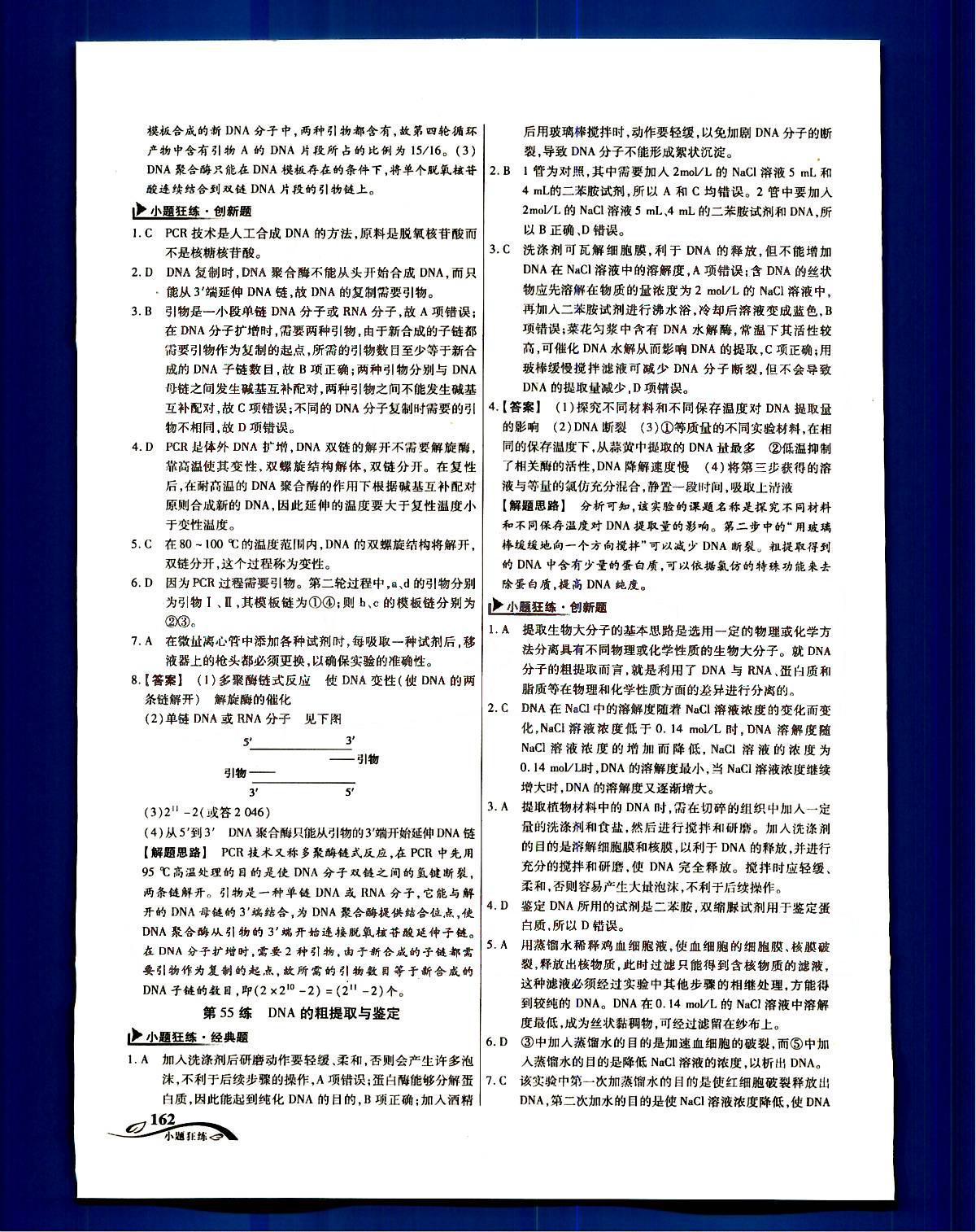 金考卷高考命題新動向-小題狂練-生物新疆青少年出版社 第9部分 [2]