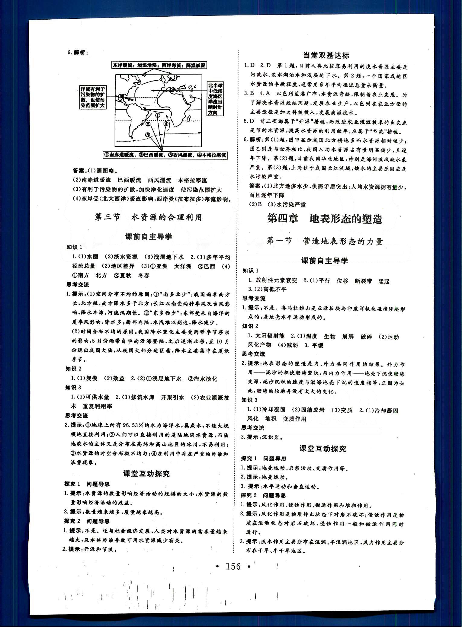 高效學(xué)案-學(xué)業(yè)質(zhì)量模塊測評地理甘肅教育出版社必修1 課堂講義 [8]