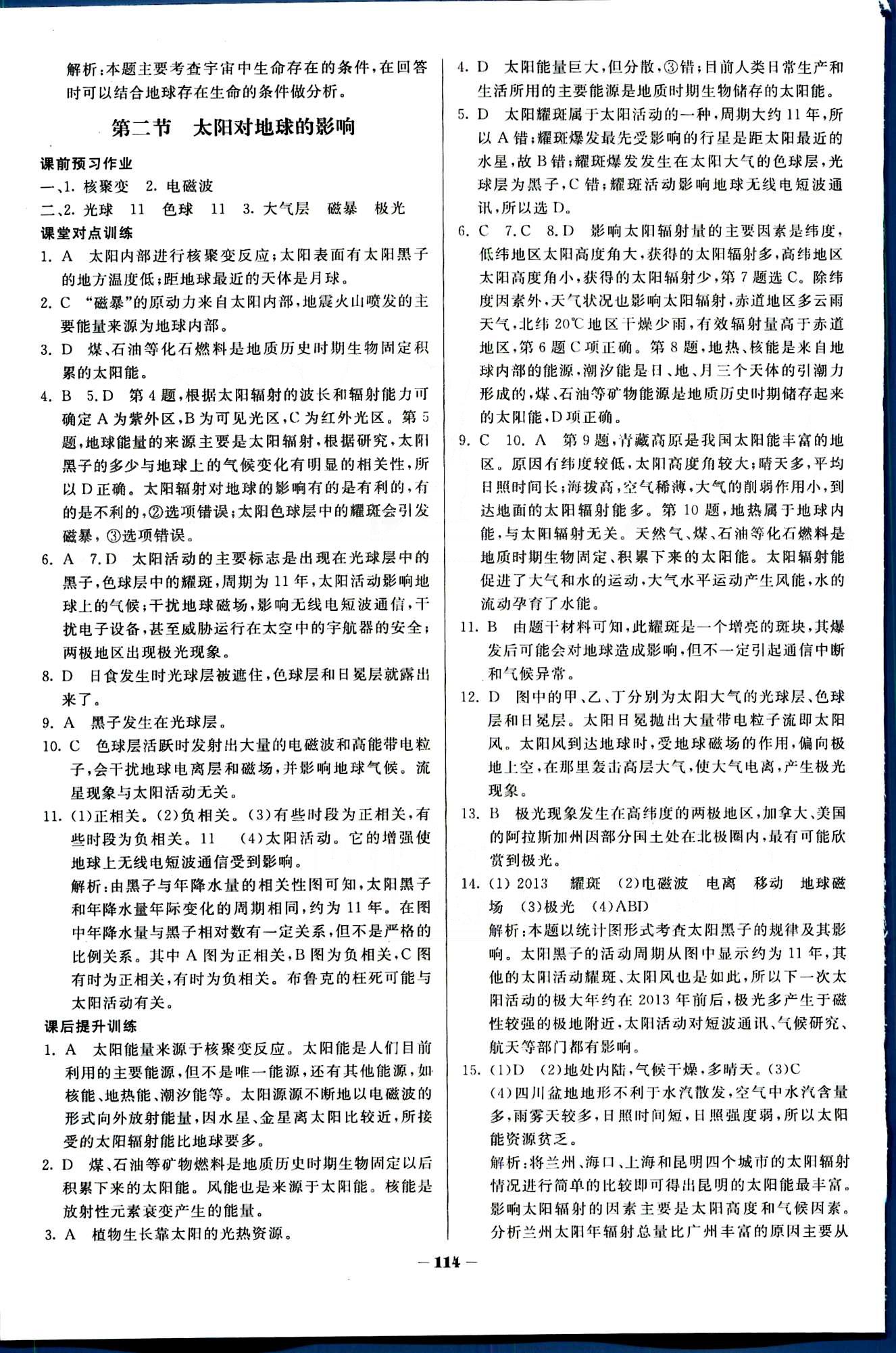 金版教程-作業(yè)與測評地理光明日報出版社必修1 第一章　行星地球 [2]