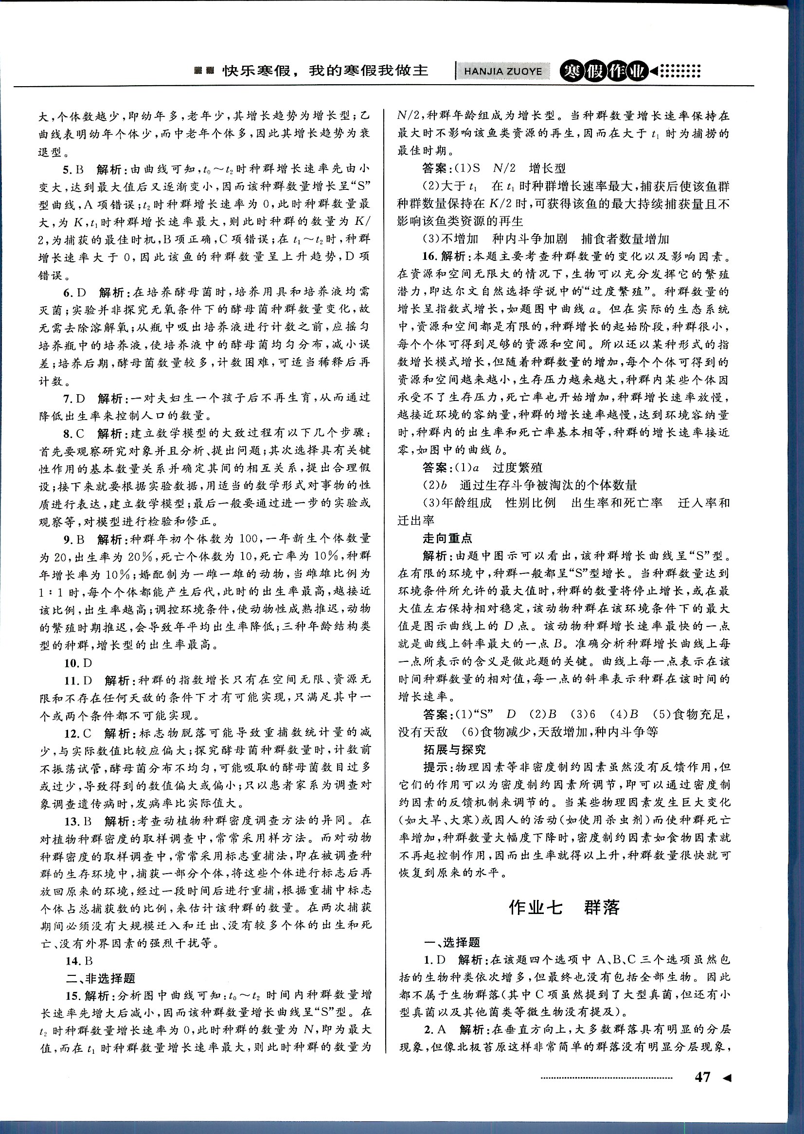 志鸿优化系列寒假作业 生物 高二 新课标河北少年儿童出版社1 第2部分 [2]