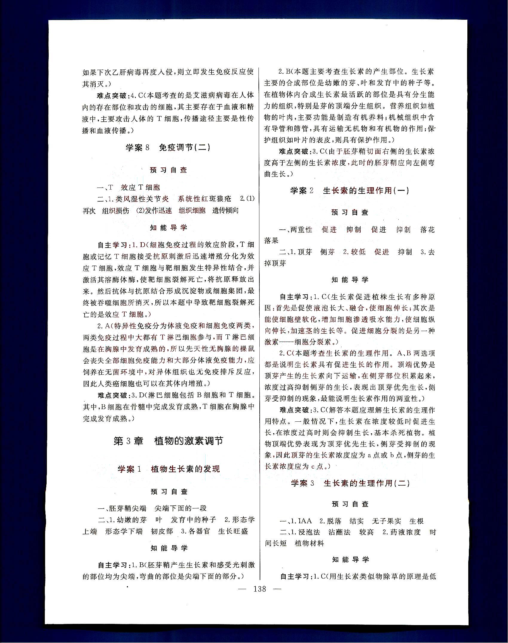 2015年名師伴你行高中同步導(dǎo)學(xué)案生物必修3人教版 第1部分 [4]