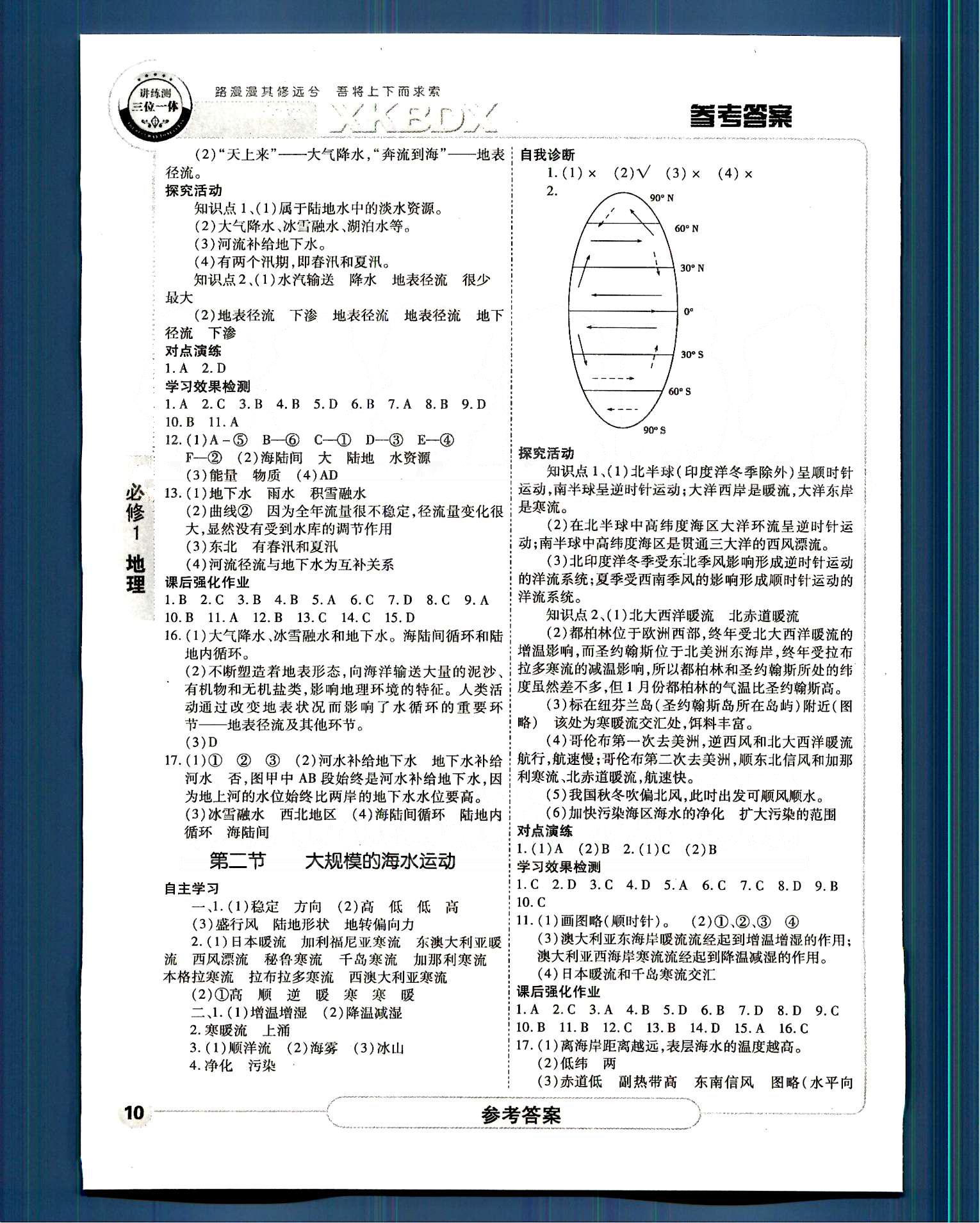 成才之路-高中新課程學習指導地理江西教育出版社必修1 第三章-第五章 [2]