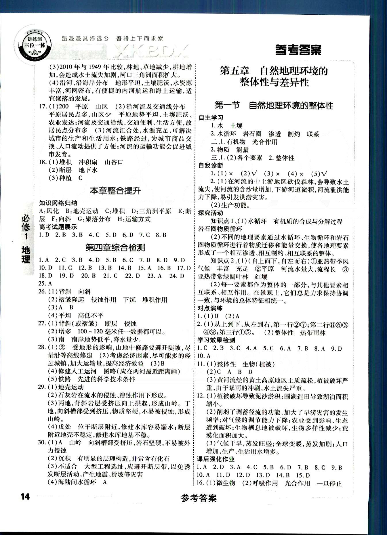 成才之路-高中新課程學(xué)習(xí)指導(dǎo)地理江西教育出版社必修1 第三章-第五章 [6]