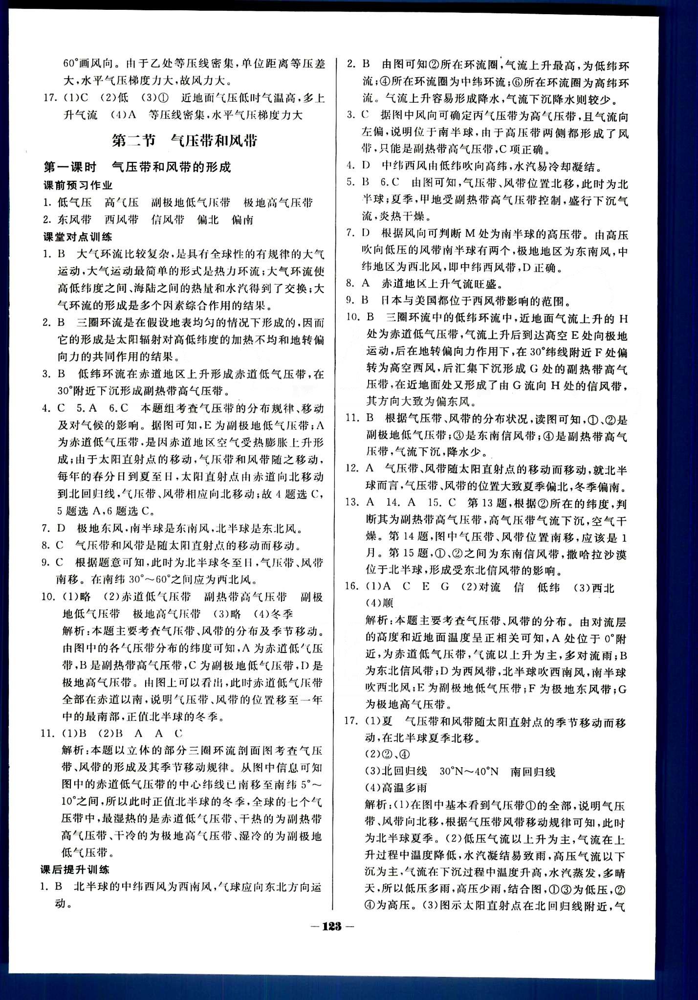 金版教程-作業(yè)與測評地理光明日報出版社必修1 第二章　地球上的大氣 [4]