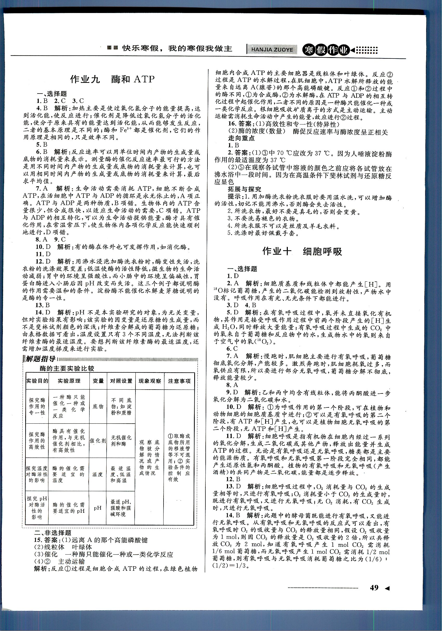 志鴻優(yōu)化系列寒假作業(yè) 生物 高一 新課標(biāo)河北少年兒童出版社1 第2部分 [2]