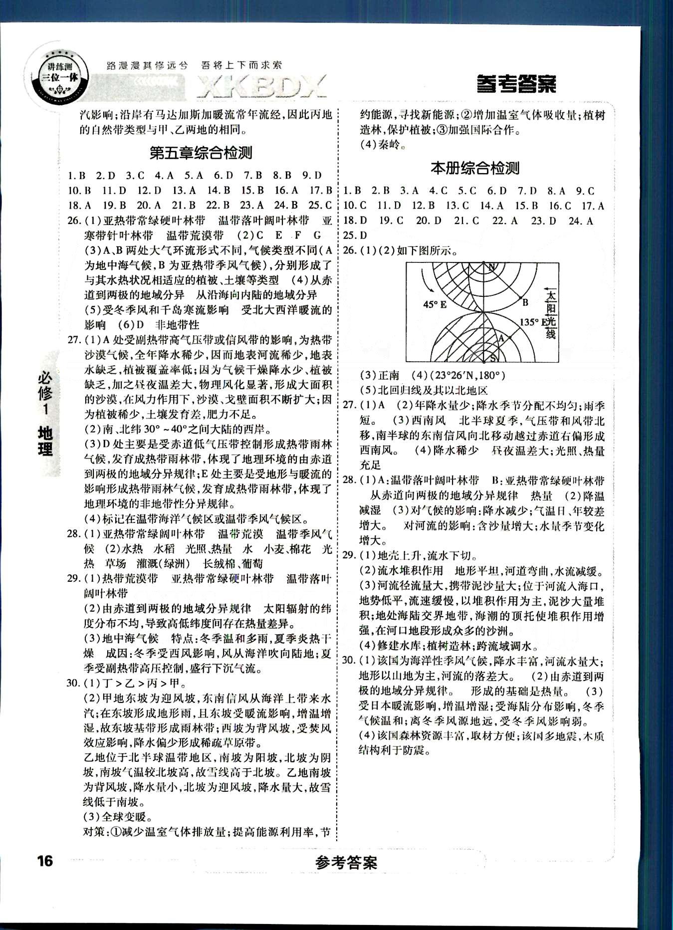 成才之路-高中新課程學(xué)習(xí)指導(dǎo)地理江西教育出版社必修1 第三章-第五章 [8]