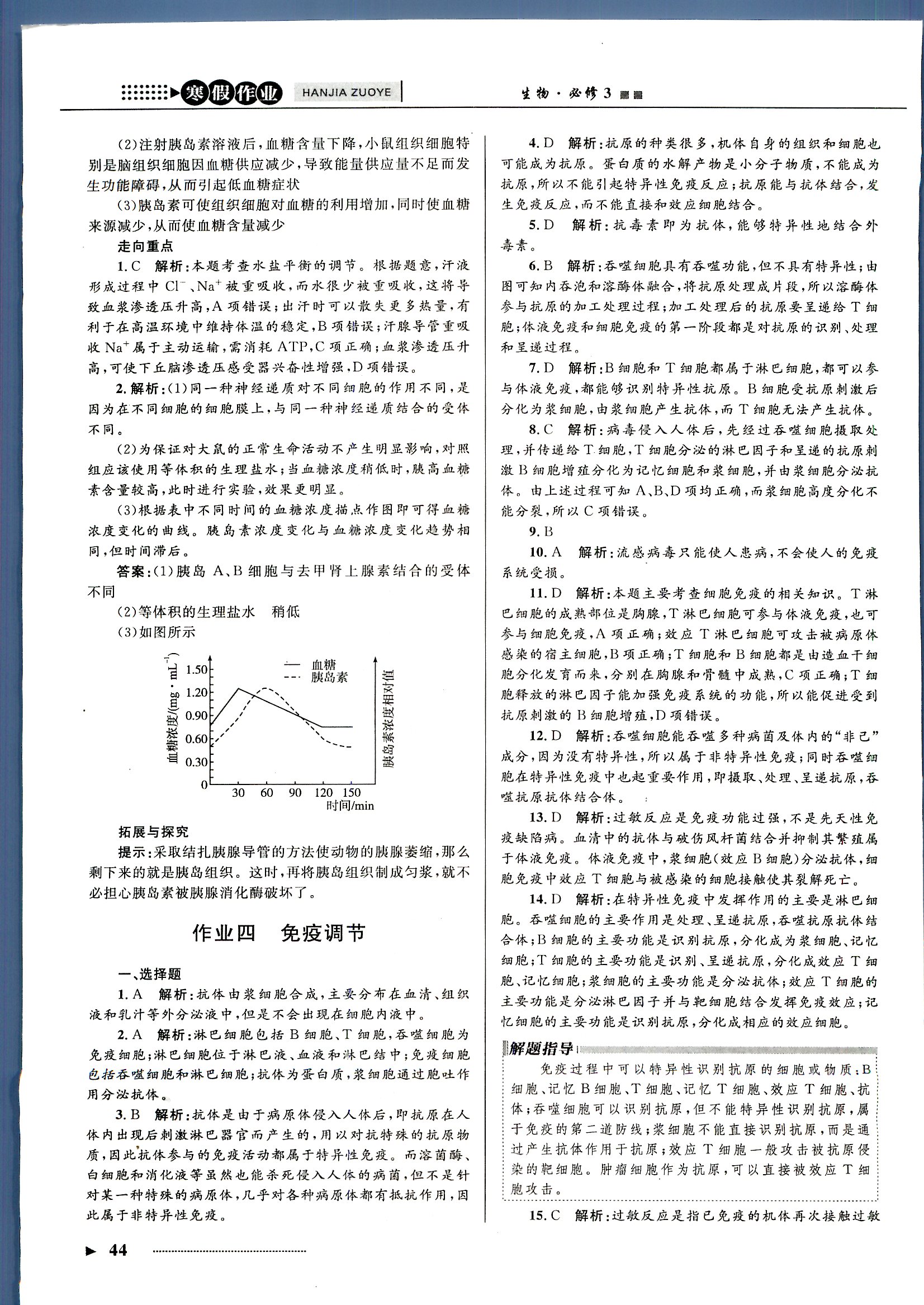 志鸿优化系列寒假作业 生物 高二 新课标河北少年儿童出版社1 第1部分 [4]