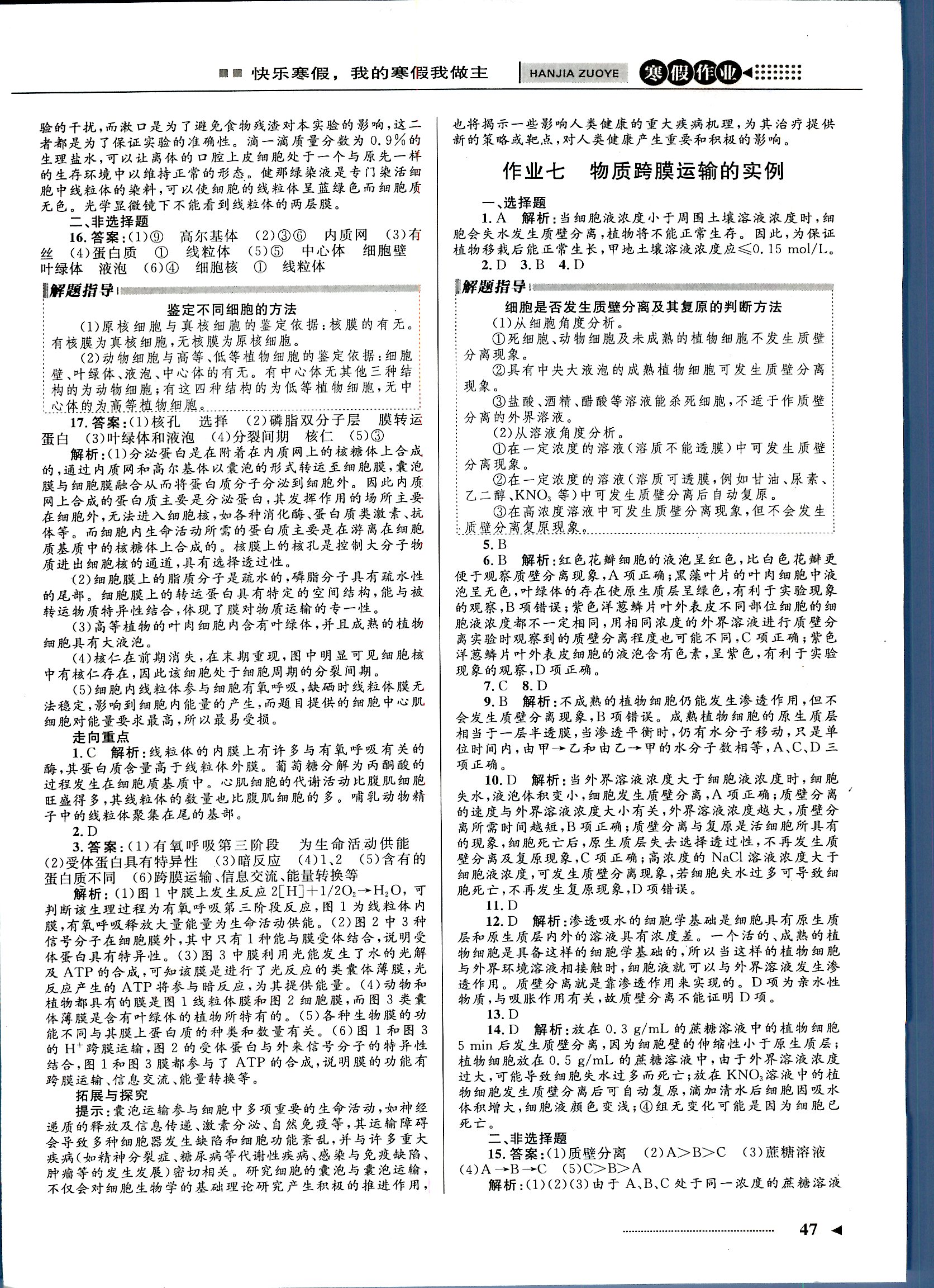 志鸿优化系列寒假作业 生物 高一 新课标河北少年儿童出版社1 第1部分 [5]