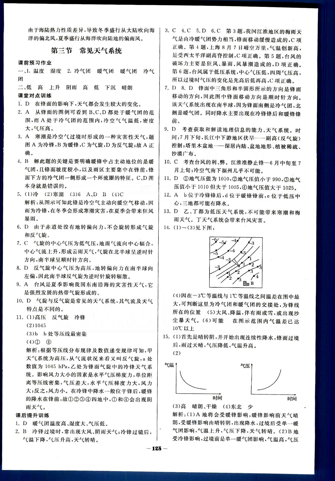 金版教程-作業(yè)與測評地理光明日報出版社必修1 第二章　地球上的大氣 [6]