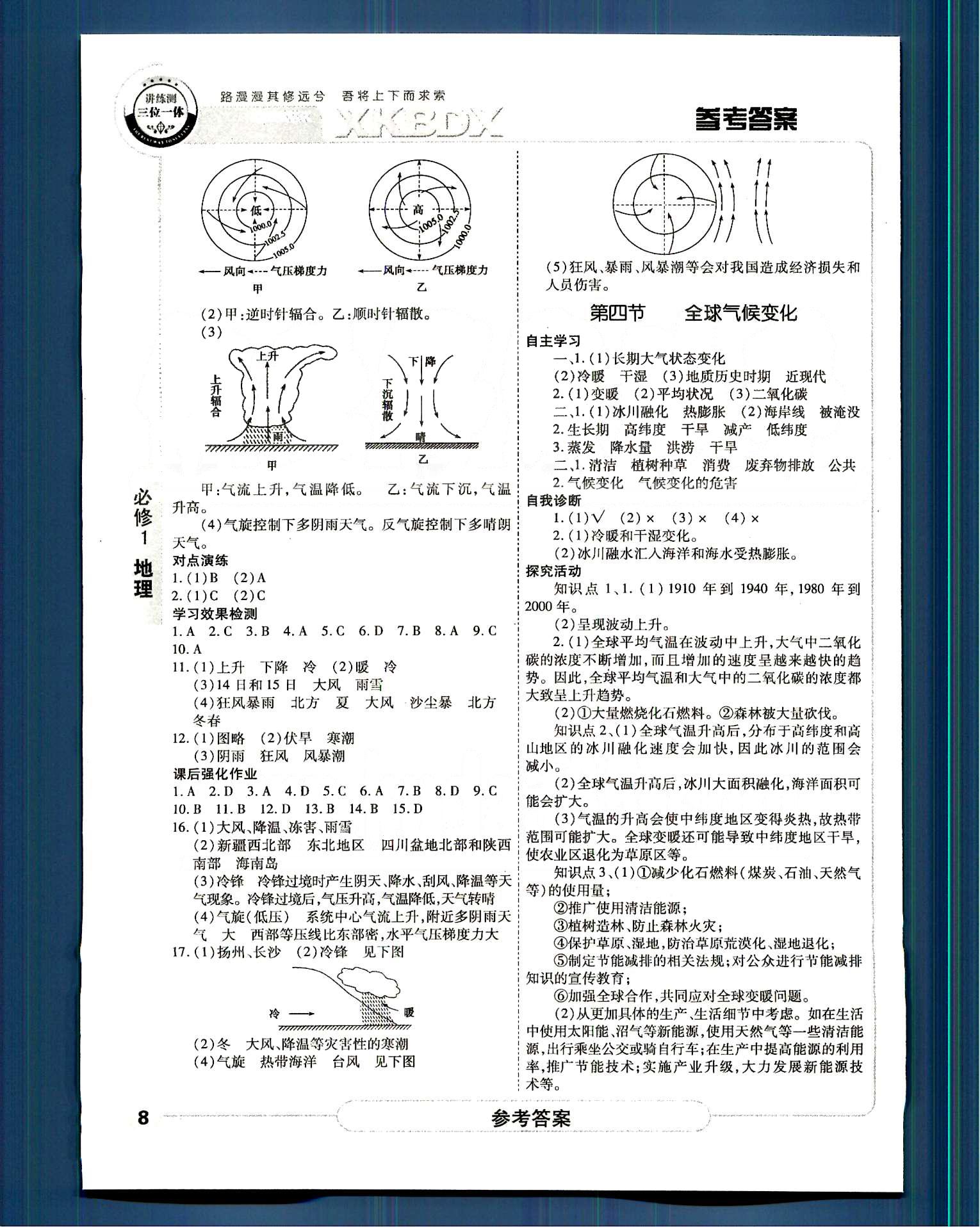 成才之路-高中新課程學習指導地理江西教育出版社必修1 第一章-第二章 [8]