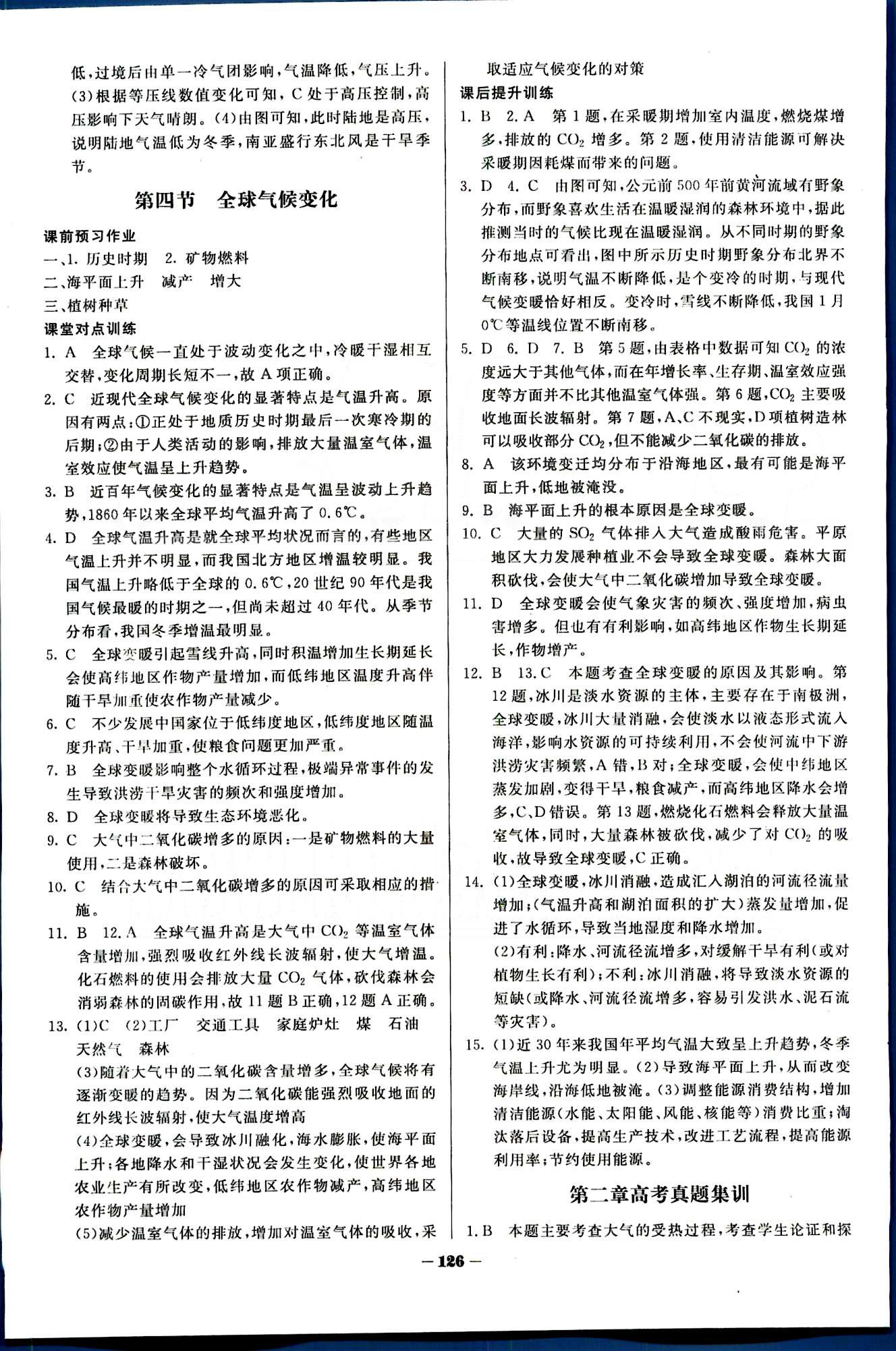 金版教程-作業(yè)與測評地理光明日報出版社必修1 第二章　地球上的大氣 [7]