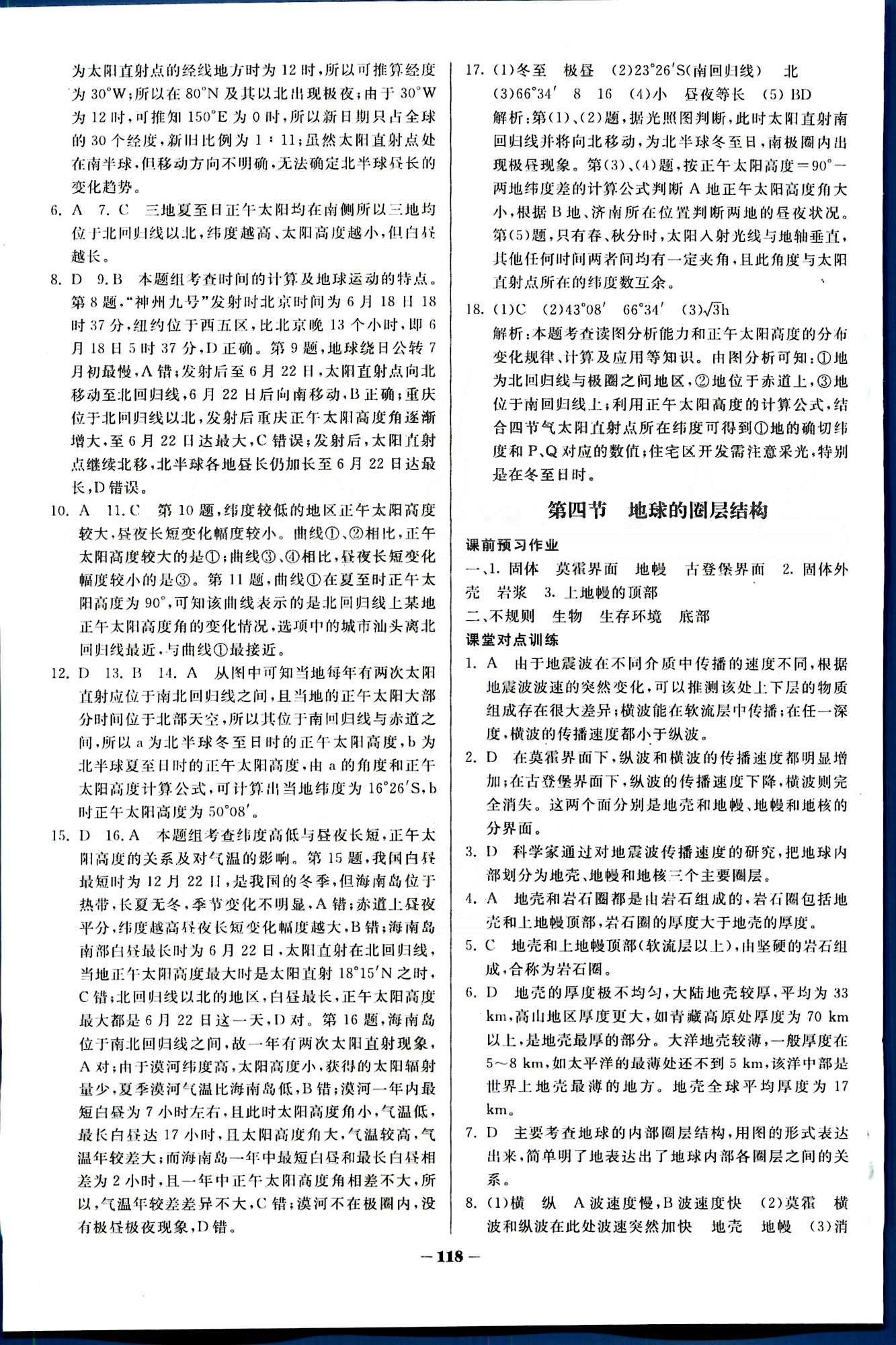 金版教程-作業(yè)與測評地理光明日報出版社必修1 第一章　行星地球 [6]