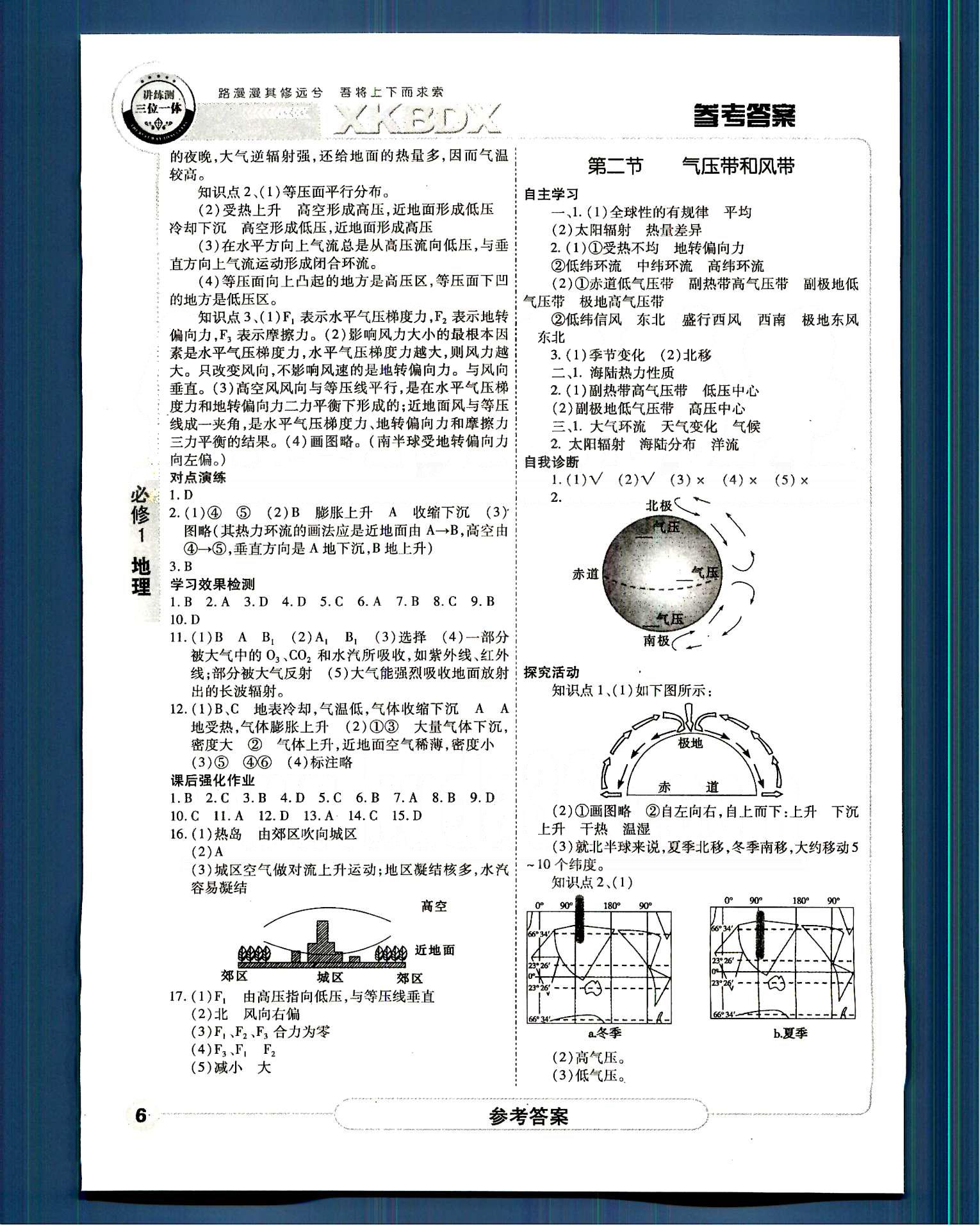 成才之路-高中新課程學(xué)習(xí)指導(dǎo)地理江西教育出版社必修1 第一章-第二章 [6]