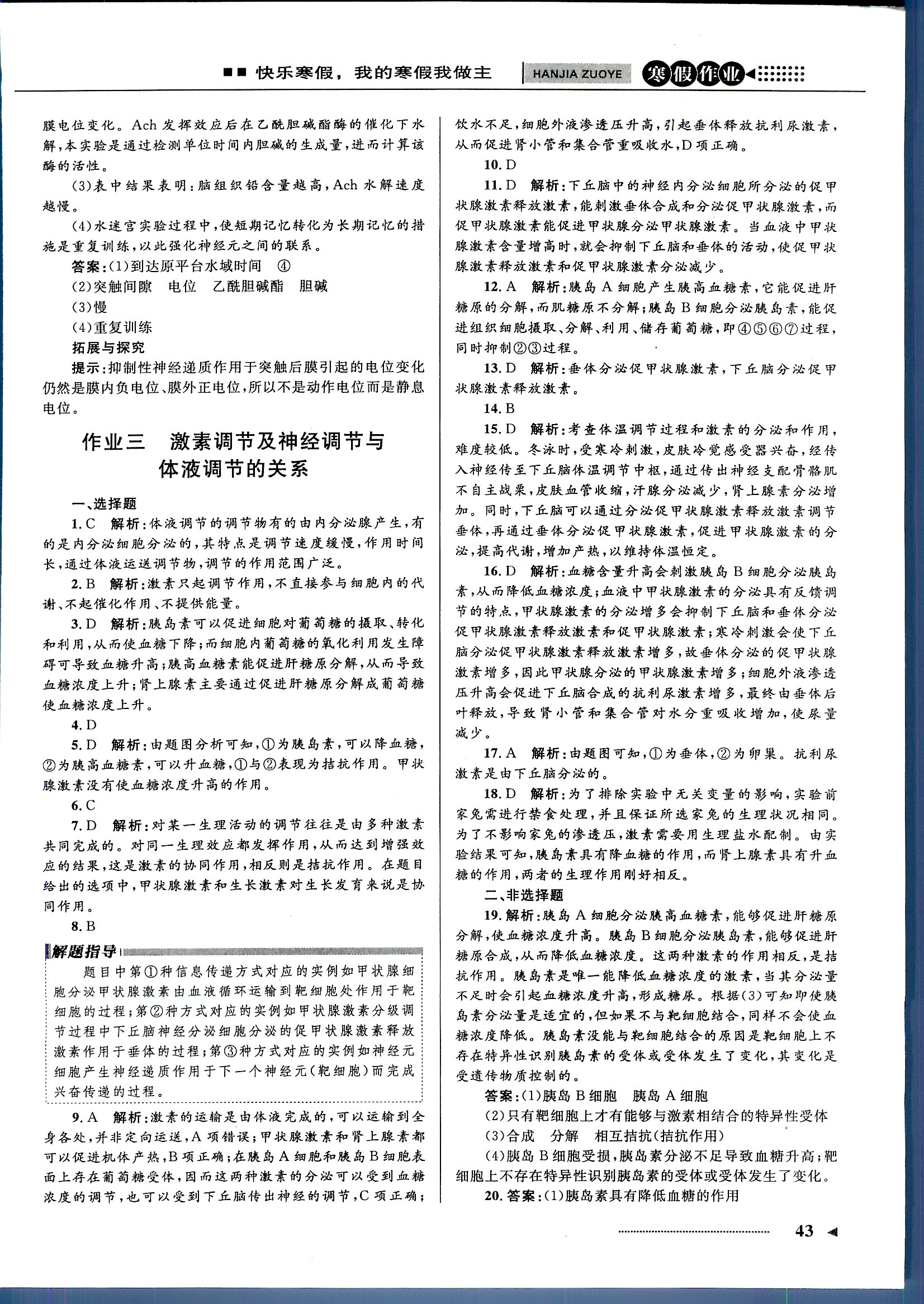 志鸿优化系列寒假作业 生物 高二 新课标河北少年儿童出版社1 第1部分 [3]