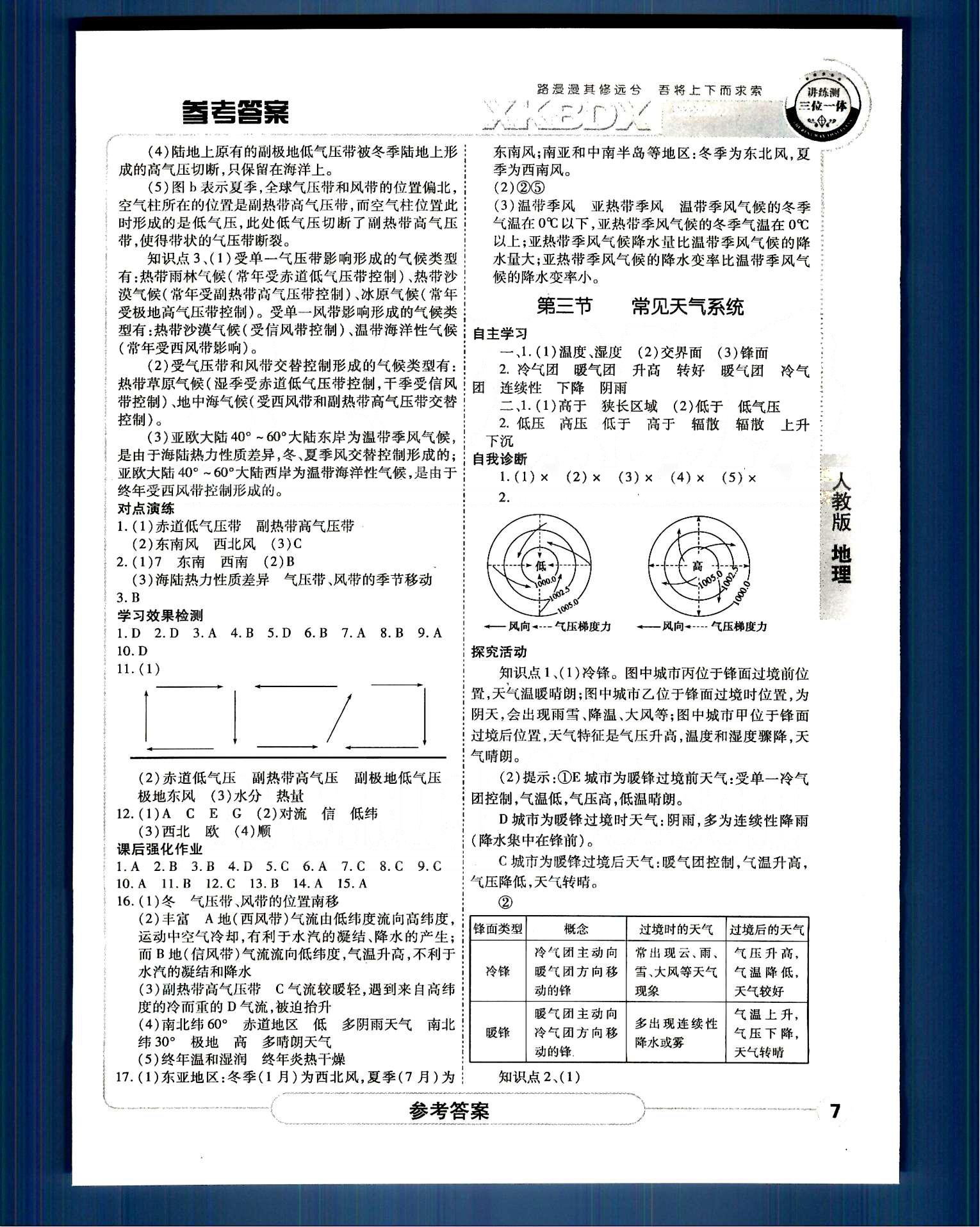 成才之路-高中新課程學(xué)習(xí)指導(dǎo)地理江西教育出版社必修1 第一章-第二章 [7]