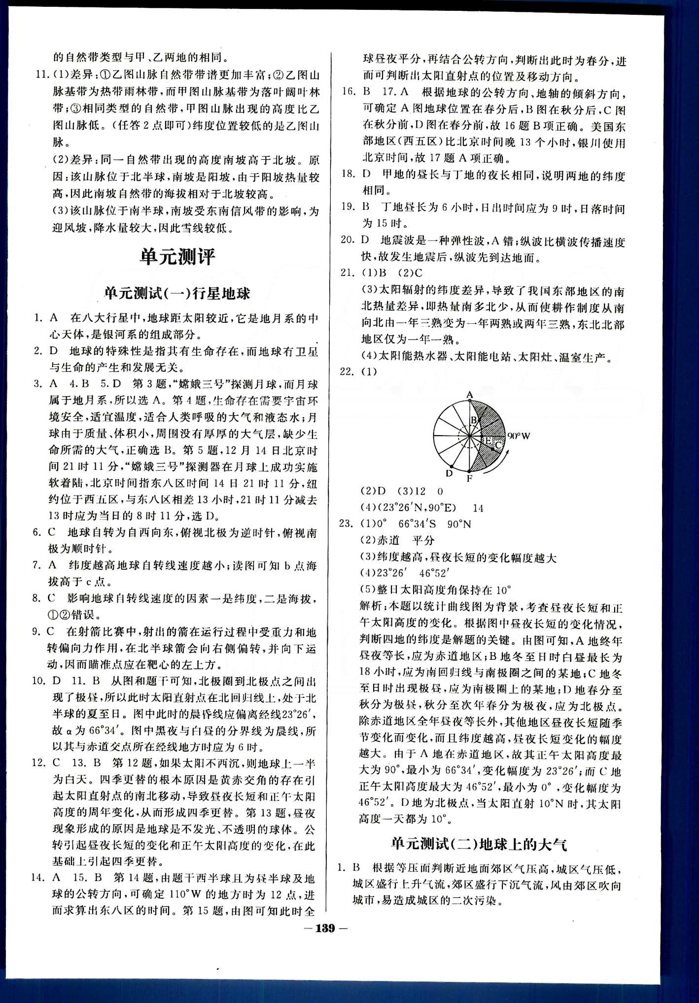 金版教程-作業(yè)與測評地理光明日報(bào)出版社必修1 第五章　自然地理環(huán)境的整體性與差異性 [4]