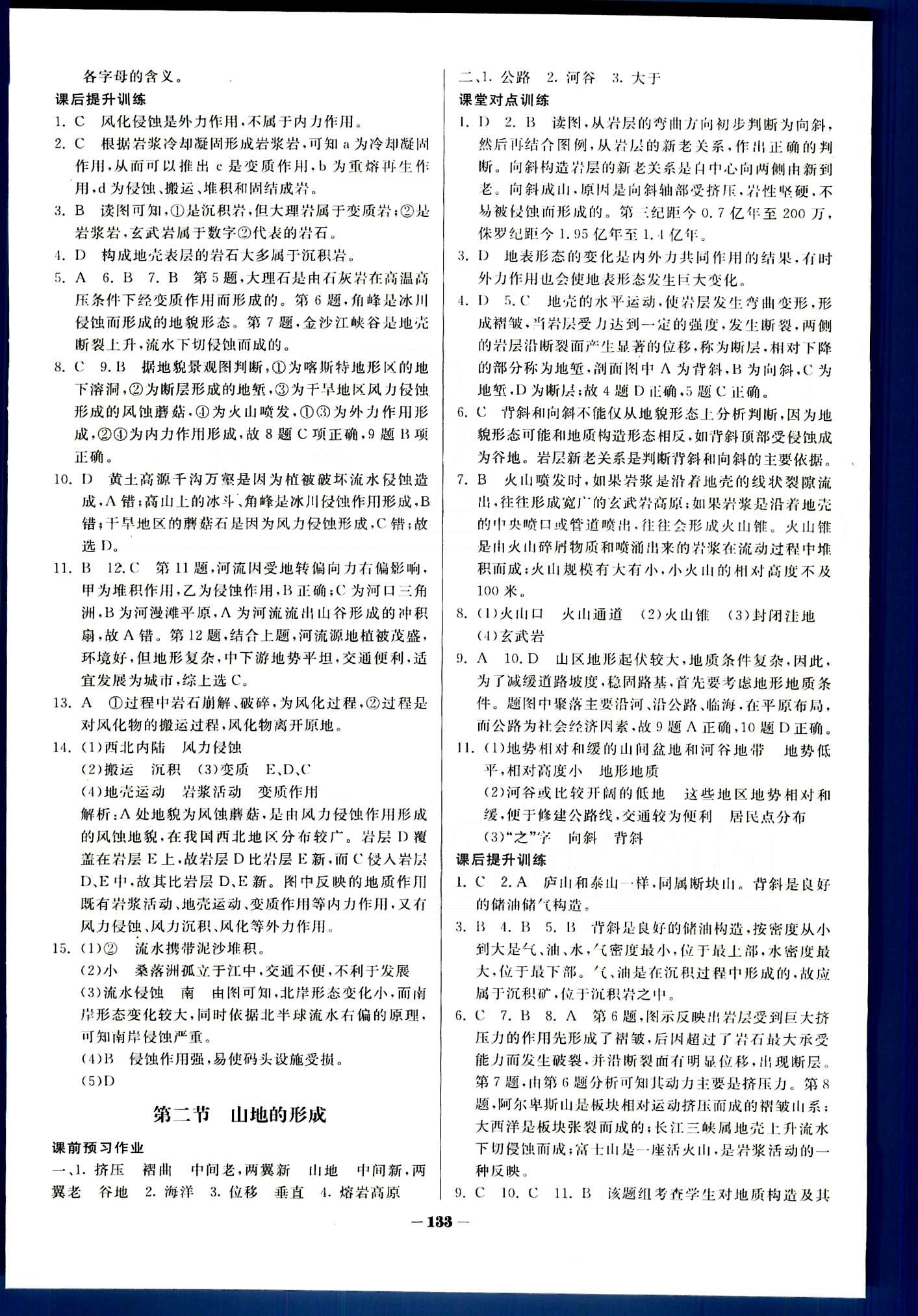 金版教程-作業(yè)與測評地理光明日報出版社必修1 第四章　地表形態(tài)的塑造 [2]