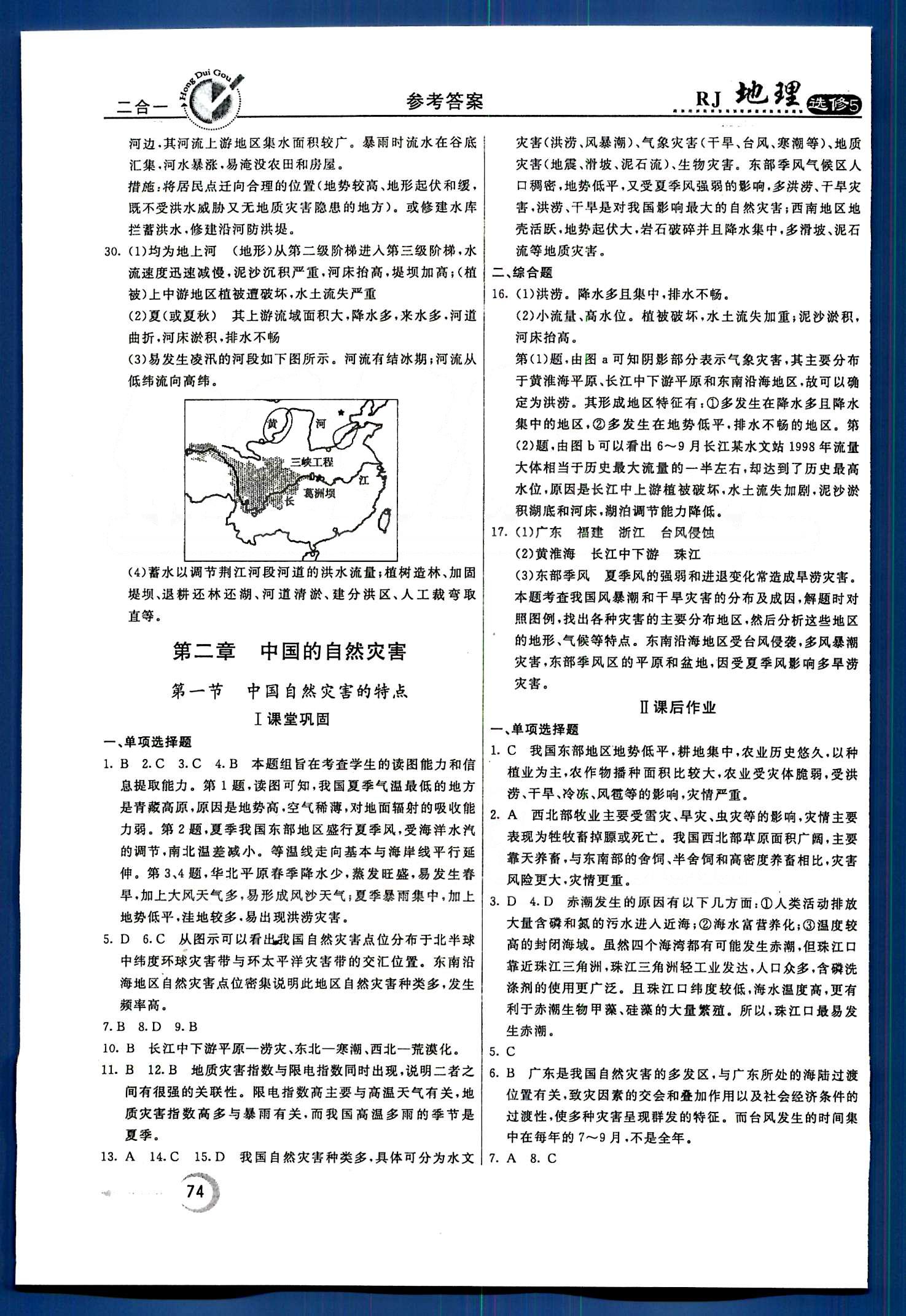 紅對勾-45分鐘作業(yè)與單元評估地理內(nèi)蒙古大學(xué)出版社選修 第一章　自然災(zāi)害與人類活動 [6]