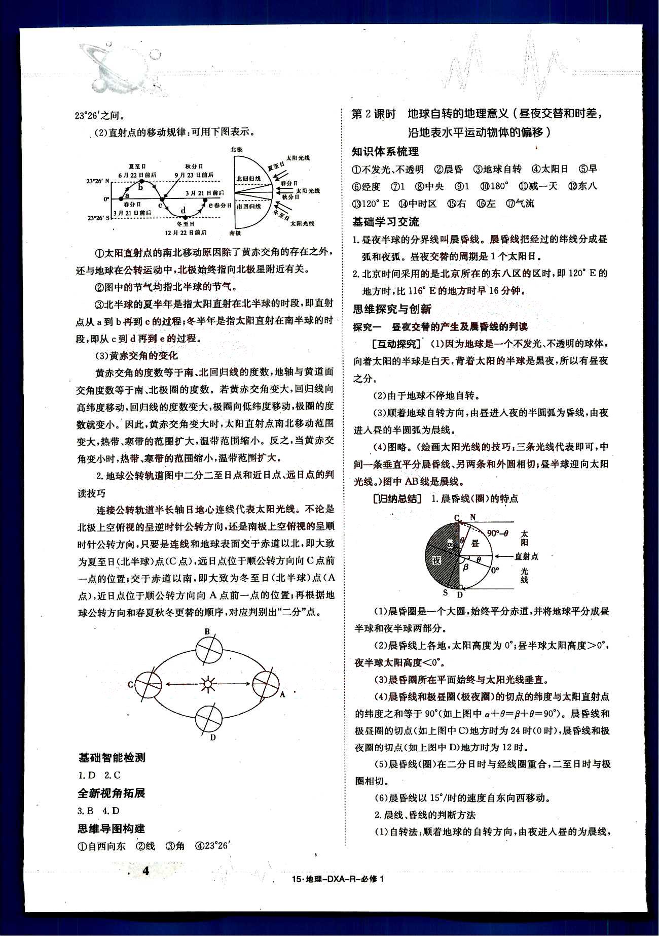 金太陽導學案-導學案-地理-必修1江西教育出版社 第1部分 [4]