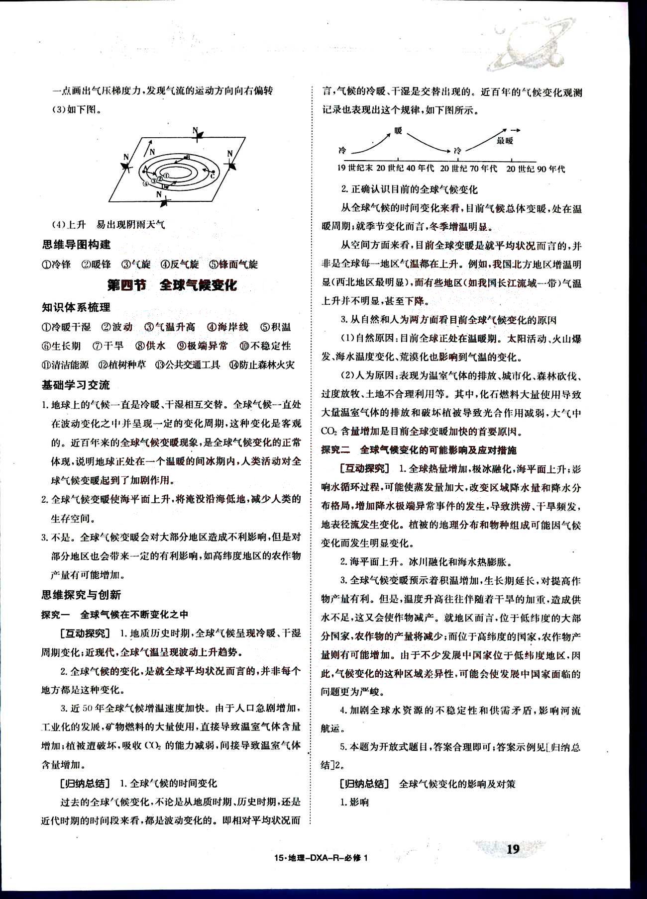 金太陽導學案-導學案-地理-必修1江西教育出版社 第4部分 [4]