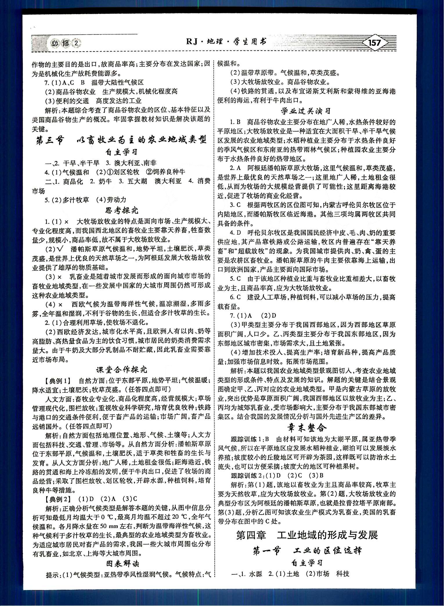 紅對(duì)勾-講與練地理內(nèi)蒙古大學(xué)出版社必修2 講義手冊(cè) [7]