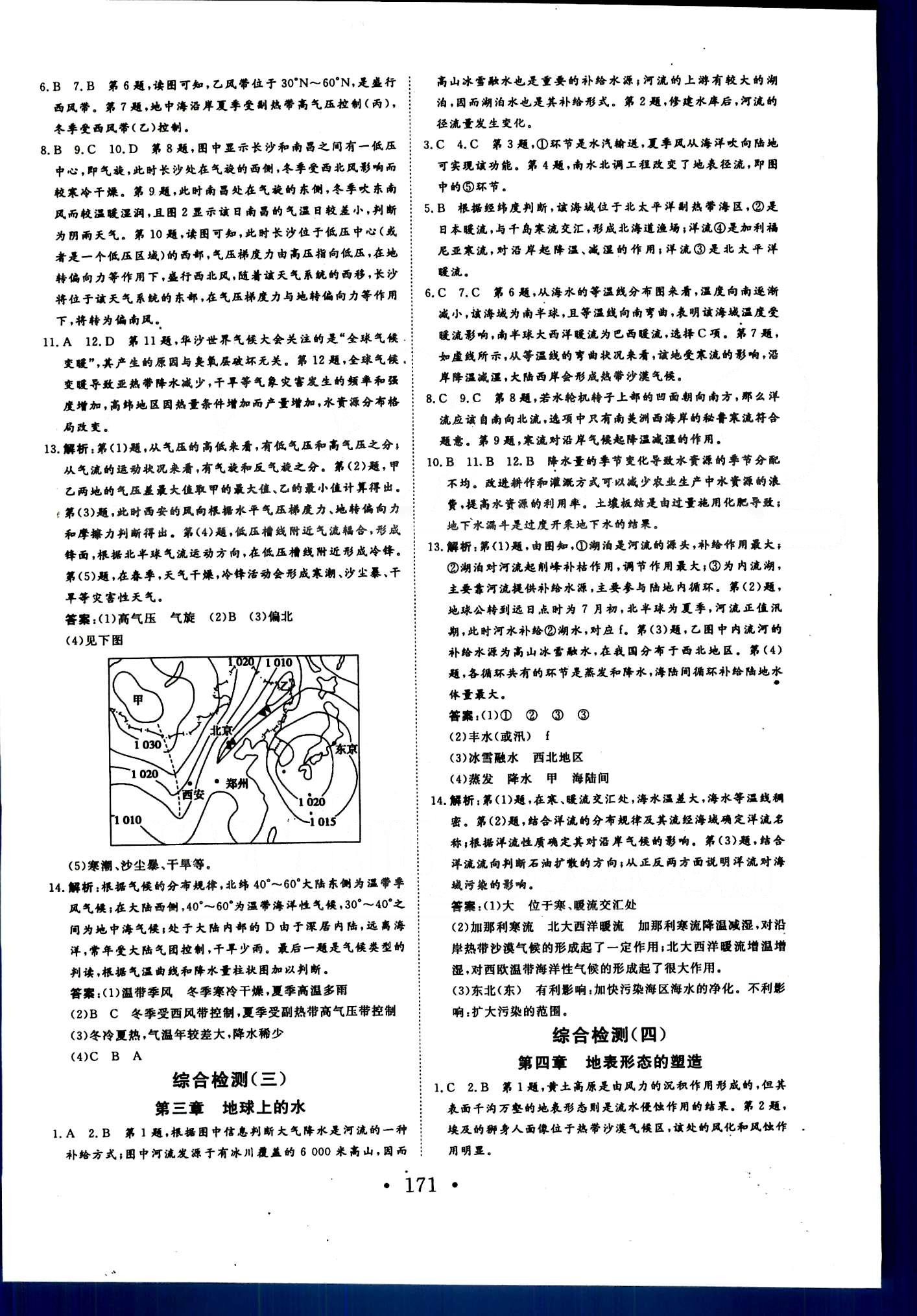 高效學案-學業(yè)質量模塊測評地理甘肅教育出版社必修1 配套活頁卷 [12]