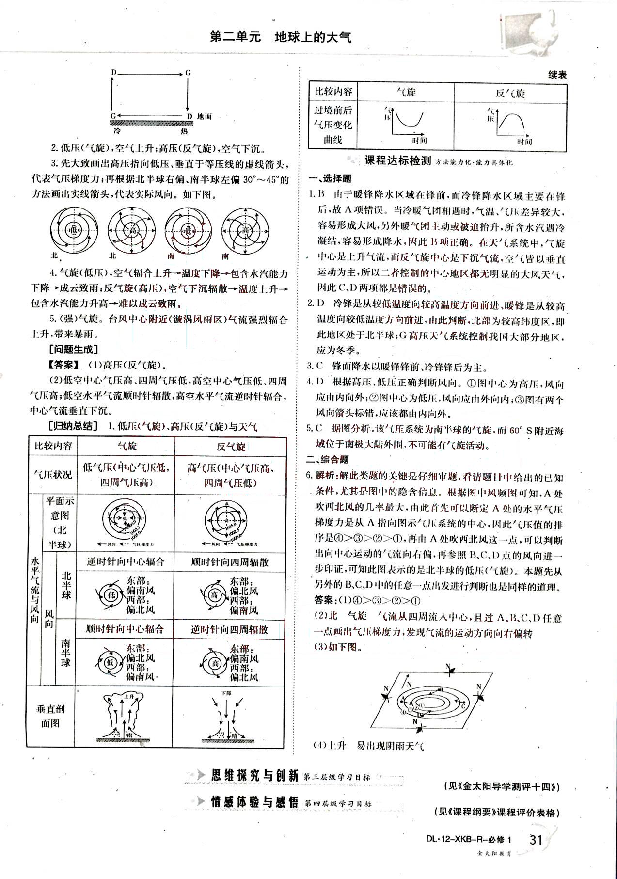 金太陽導學案-地理-必修1吉林文史出版社 第6部分 [4]