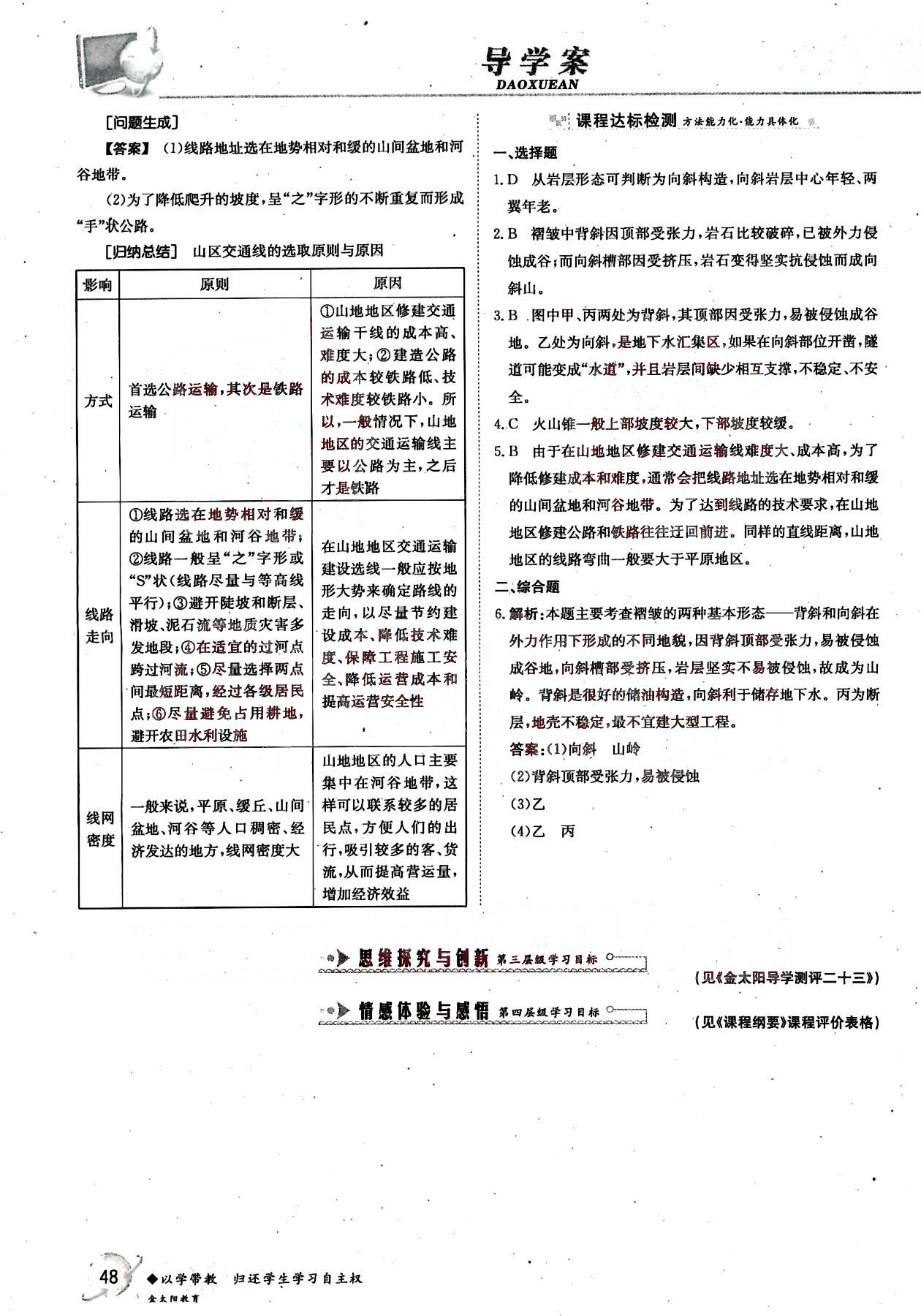 金太陽導(dǎo)學(xué)案-地理-必修1吉林文史出版社 第10部分 [1]