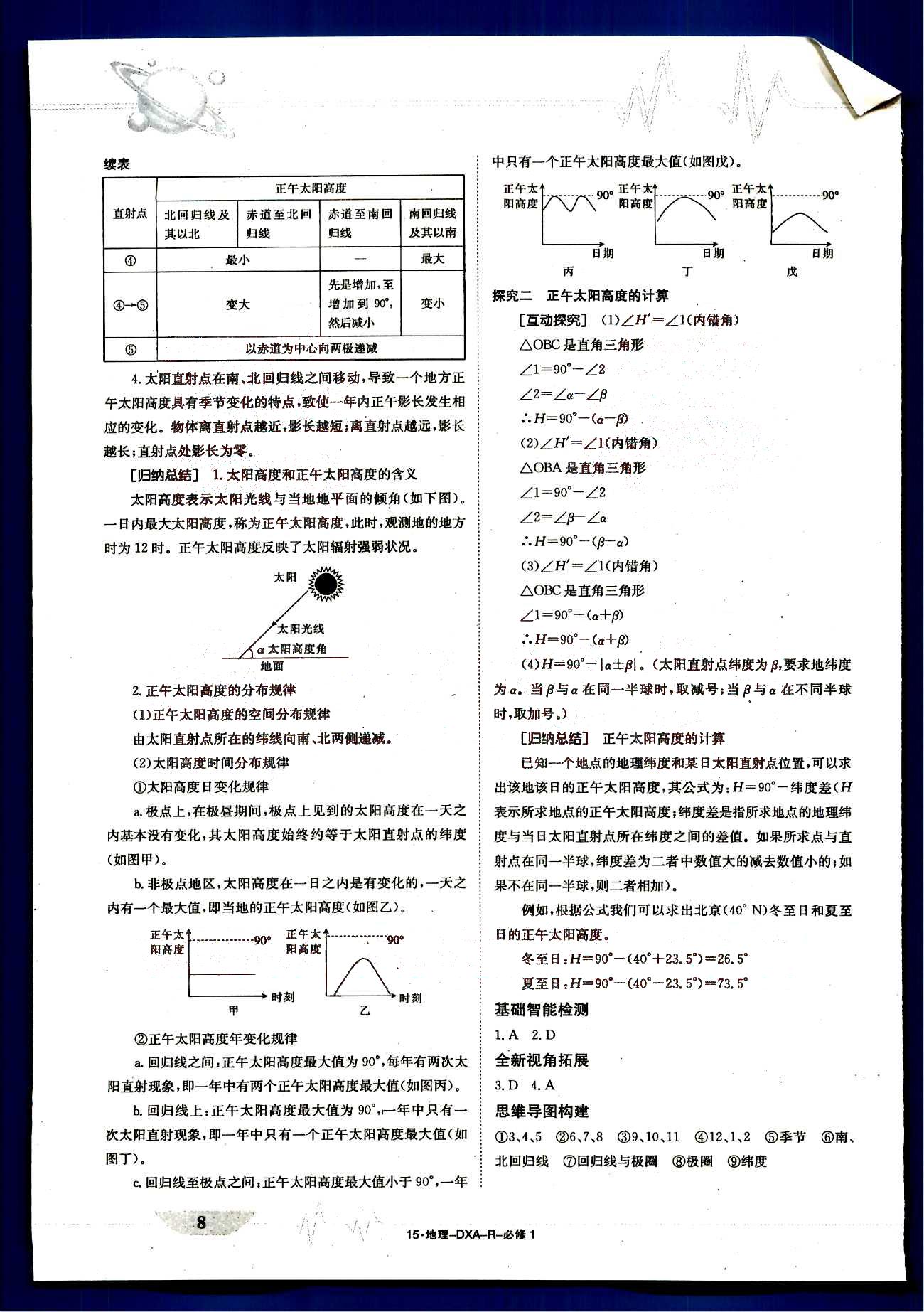 金太陽(yáng)導(dǎo)學(xué)案-導(dǎo)學(xué)案-地理-必修1江西教育出版社 第2部分 [3]