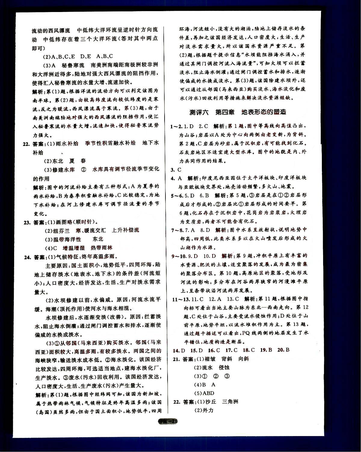 高中同步測(cè)控-優(yōu)化訓(xùn)練-單元評(píng)測(cè)-地理-必修1人民教育出版社 第2部分 [1]