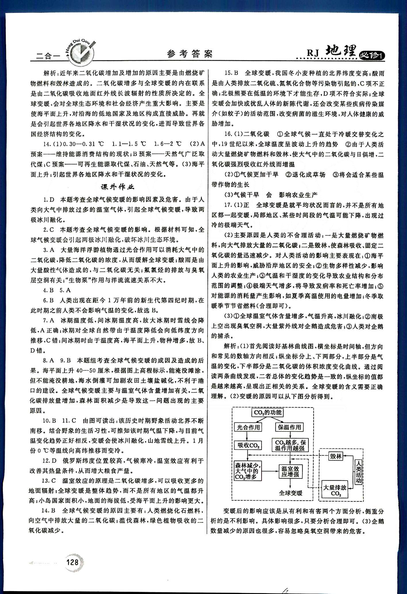 紅對勾-45分鐘作業(yè)與單元評估地理內蒙古大學出版社必修1 第一章-第二章 [12]